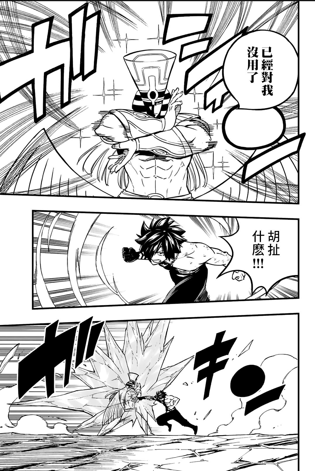 《妖精的尾巴 百年任务》第181话 冰的可能性 第9页