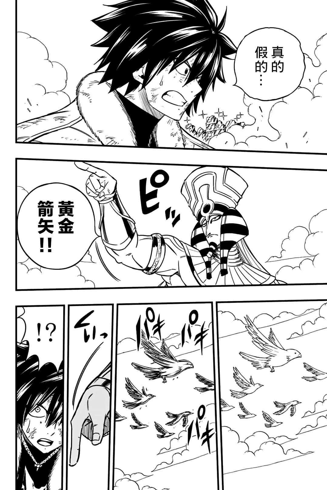 《妖精的尾巴 百年任务》第179话 黄金的真正价值 第11页
