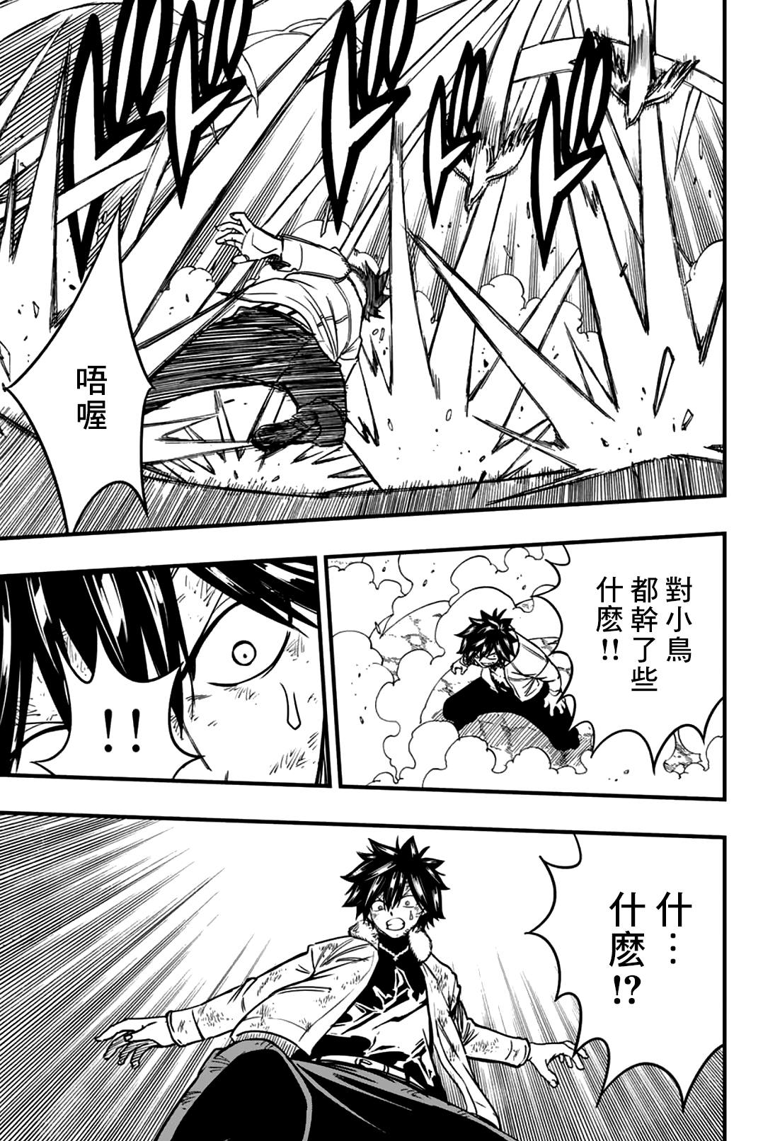 《妖精的尾巴 百年任务》第179话 黄金的真正价值 第12页