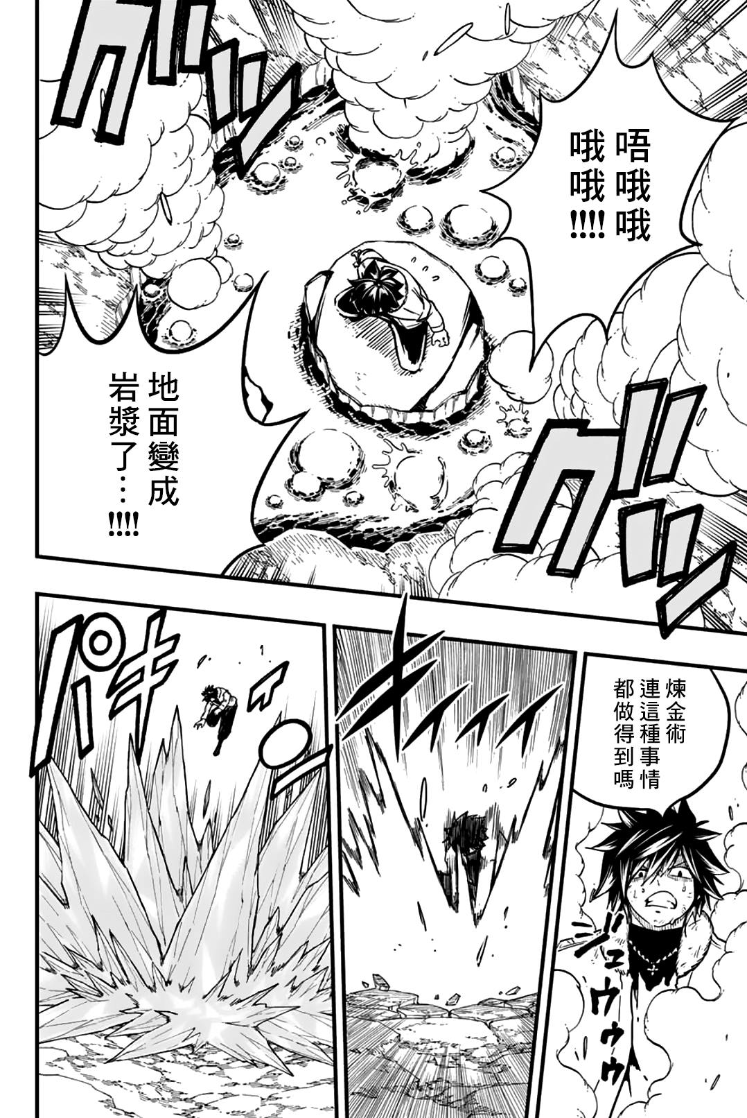 《妖精的尾巴 百年任务》第179话 黄金的真正价值 第13页