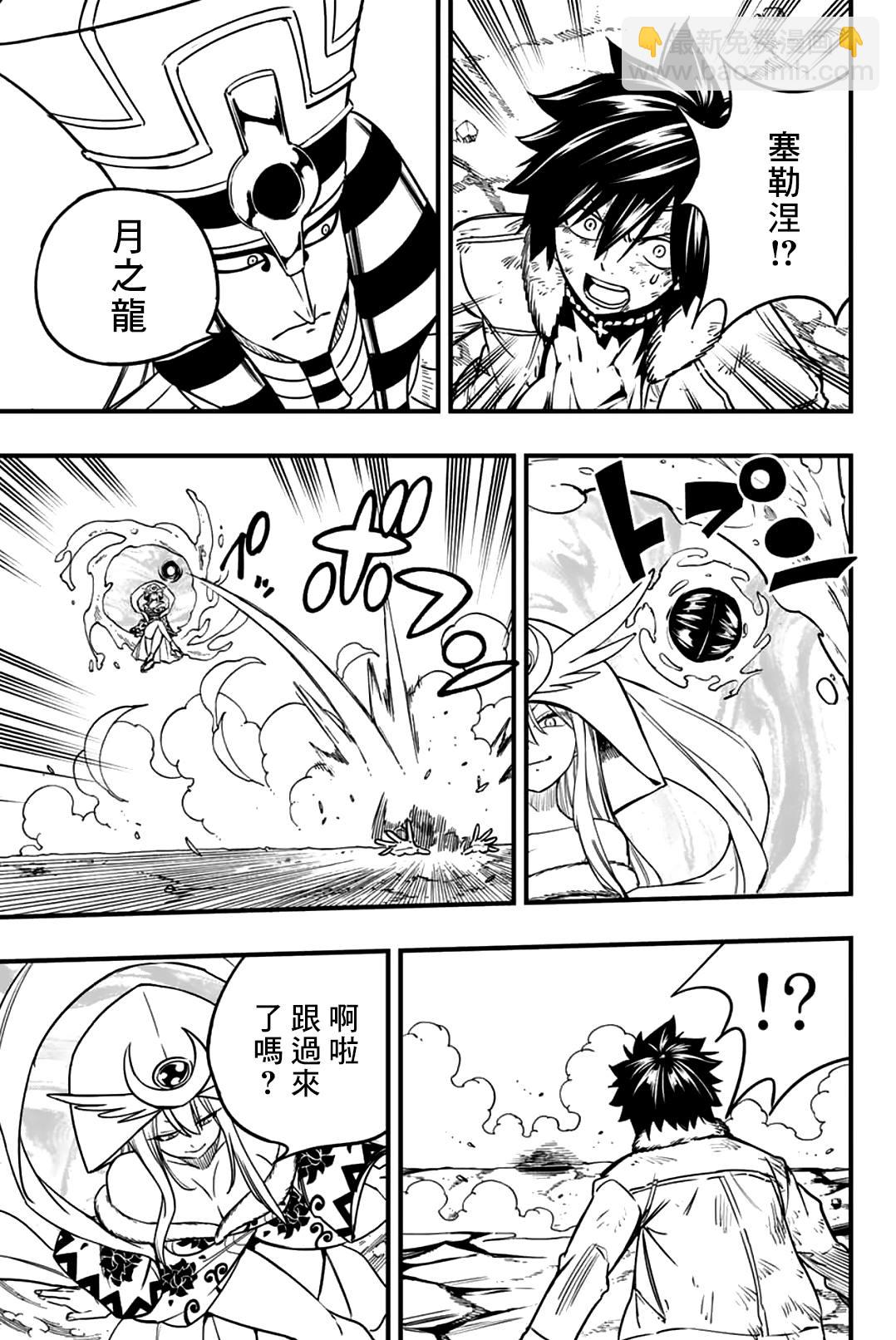《妖精的尾巴 百年任务》第179话 黄金的真正价值 第18页