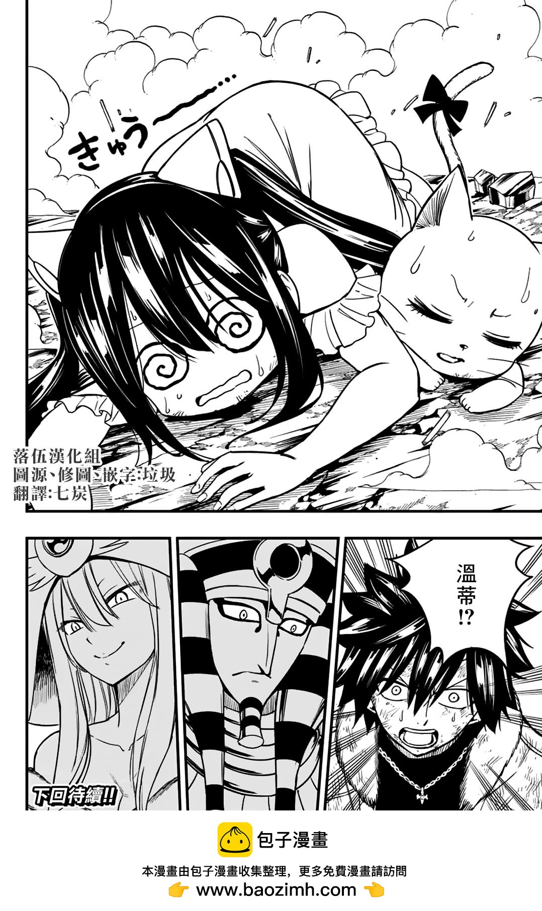 《妖精的尾巴 百年任务》第179话 黄金的真正价值 第19页