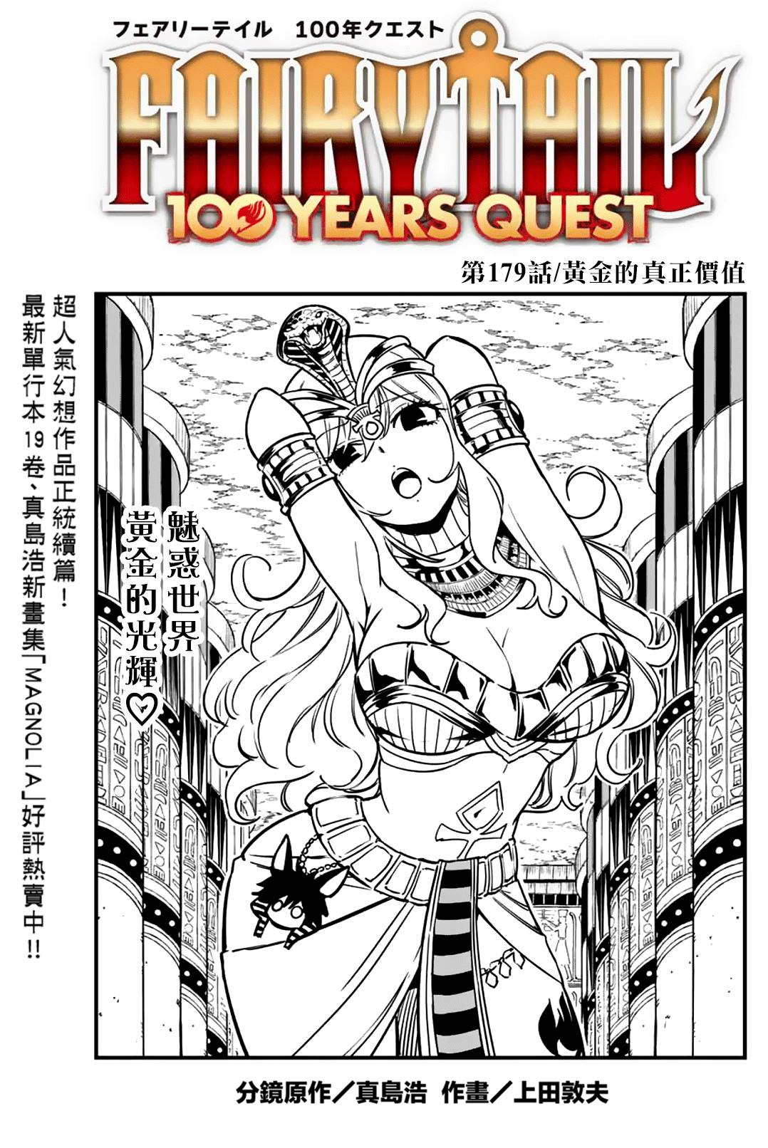 《妖精的尾巴 百年任务》第179话 黄金的真正价值 第1页