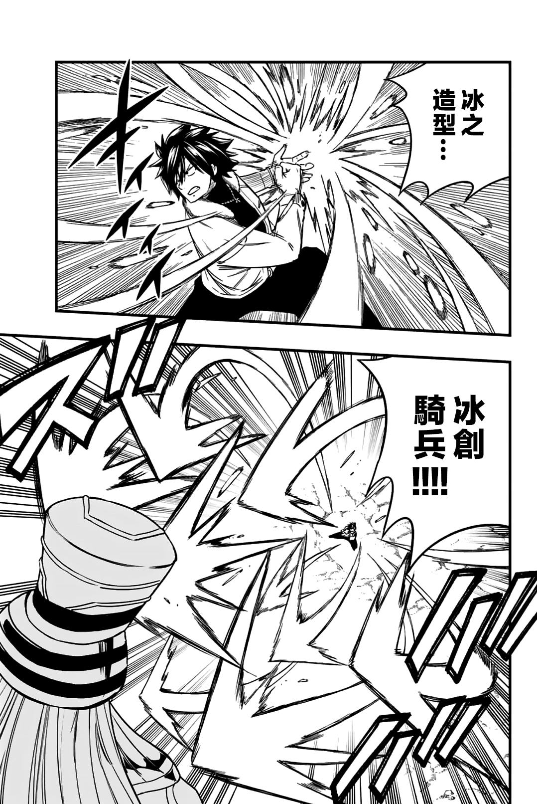 《妖精的尾巴 百年任务》第179话 黄金的真正价值 第3页