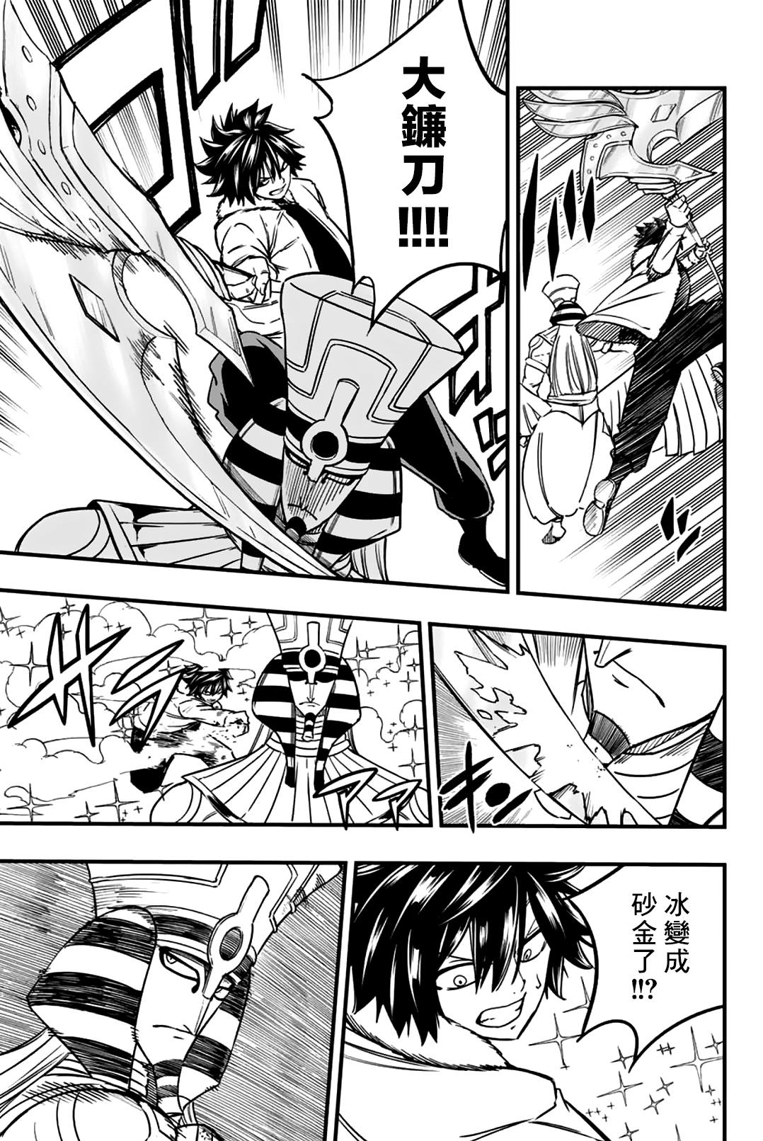 《妖精的尾巴 百年任务》第179话 黄金的真正价值 第5页