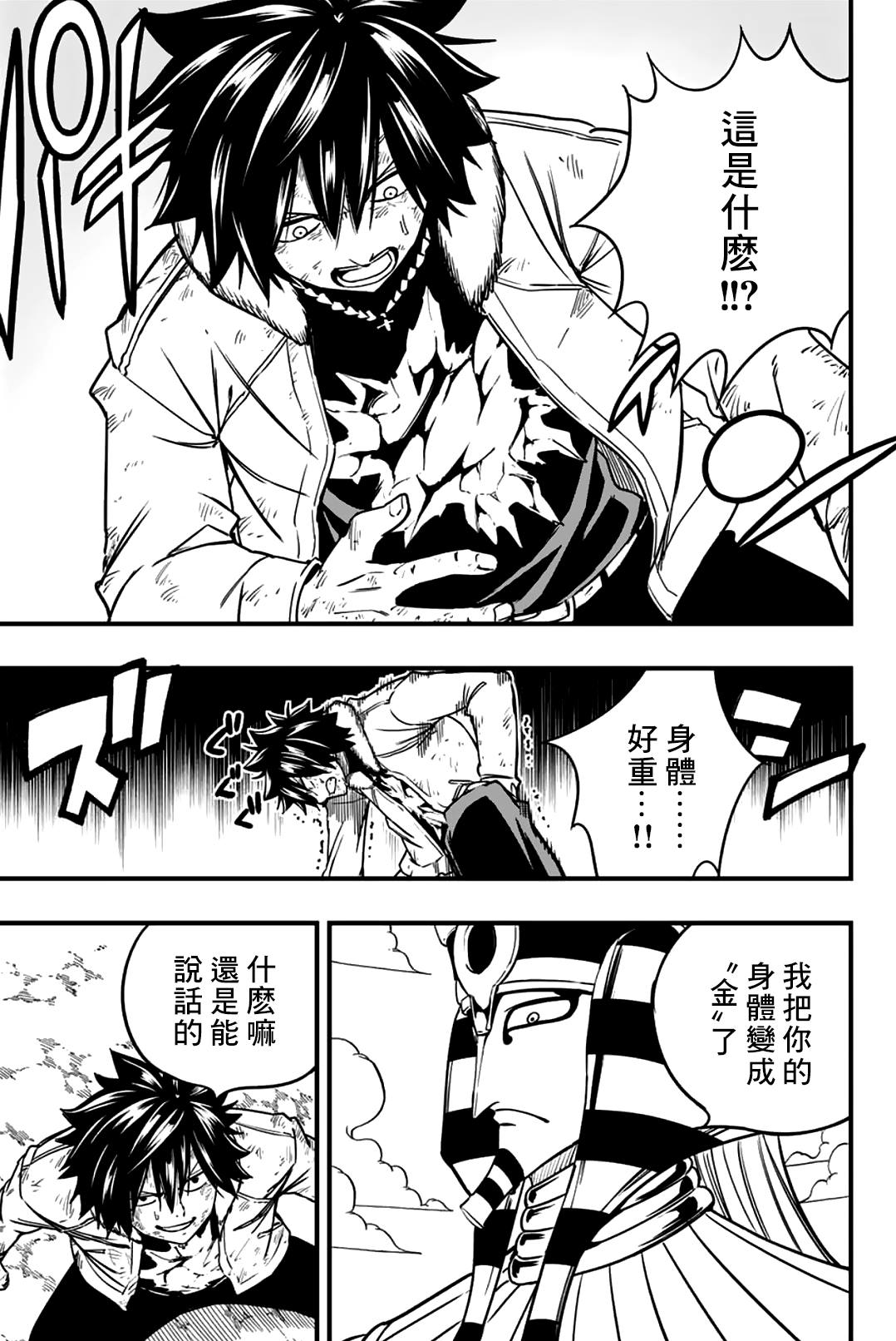 《妖精的尾巴 百年任务》第179话 黄金的真正价值 第7页