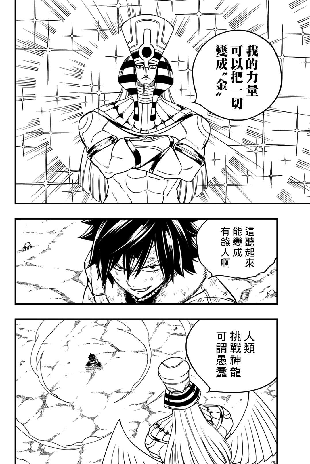 《妖精的尾巴 百年任务》第179话 黄金的真正价值 第8页