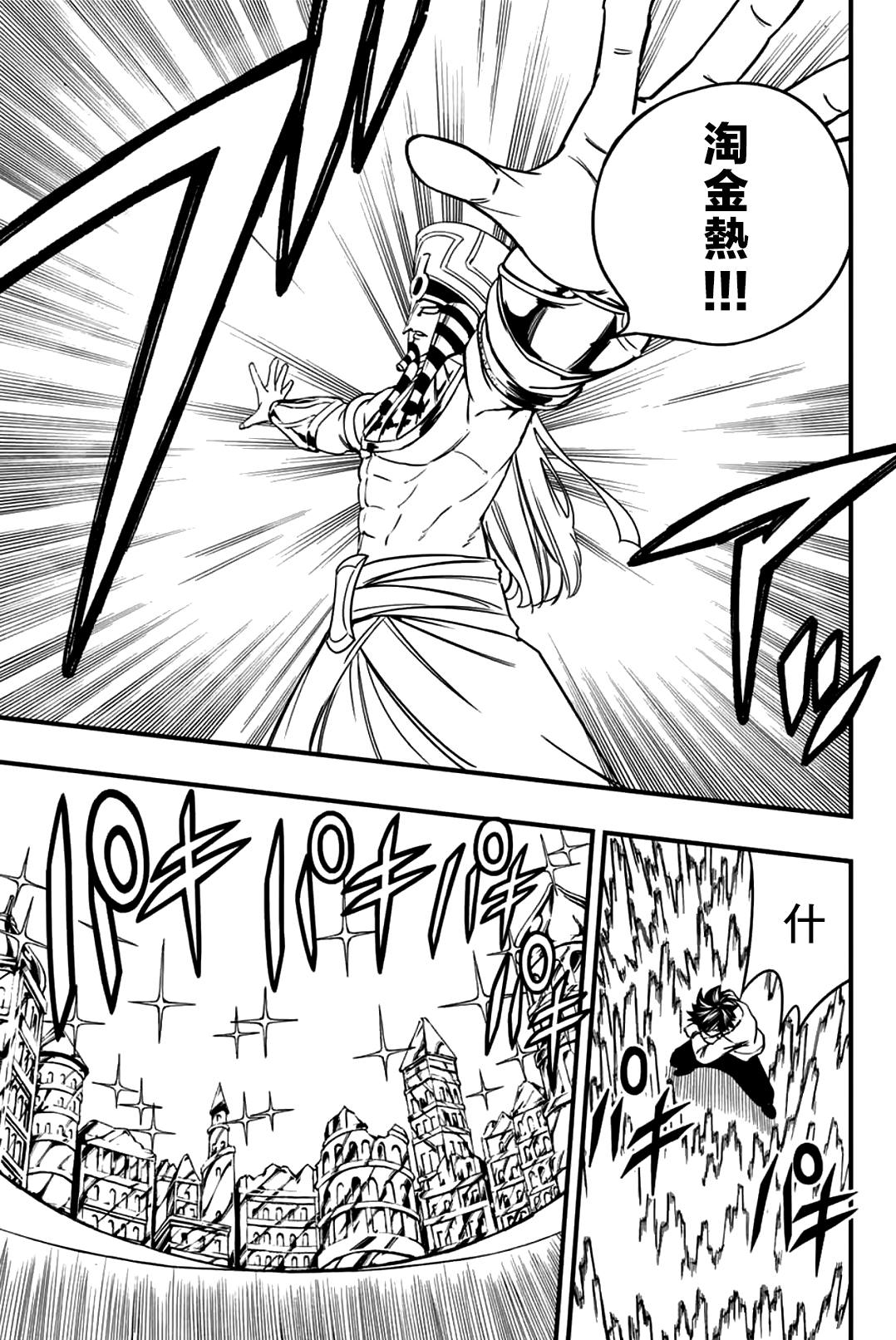 《妖精的尾巴 百年任务》第179话 黄金的真正价值 第9页