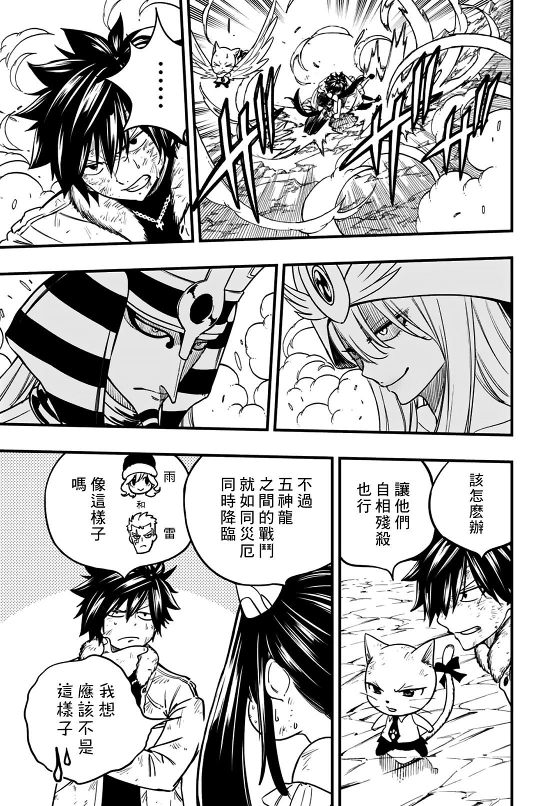 《妖精的尾巴 百年任务》第180话 成为温柔的月亮 第10页