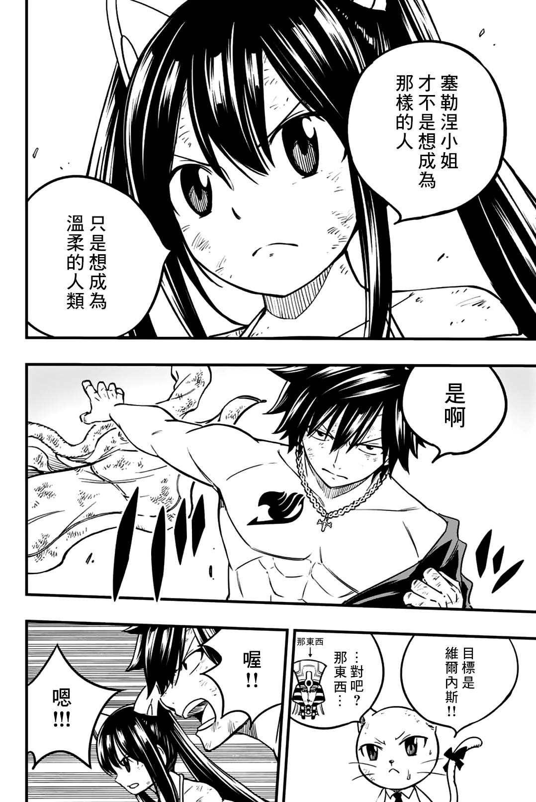 《妖精的尾巴 百年任务》第180话 成为温柔的月亮 第11页