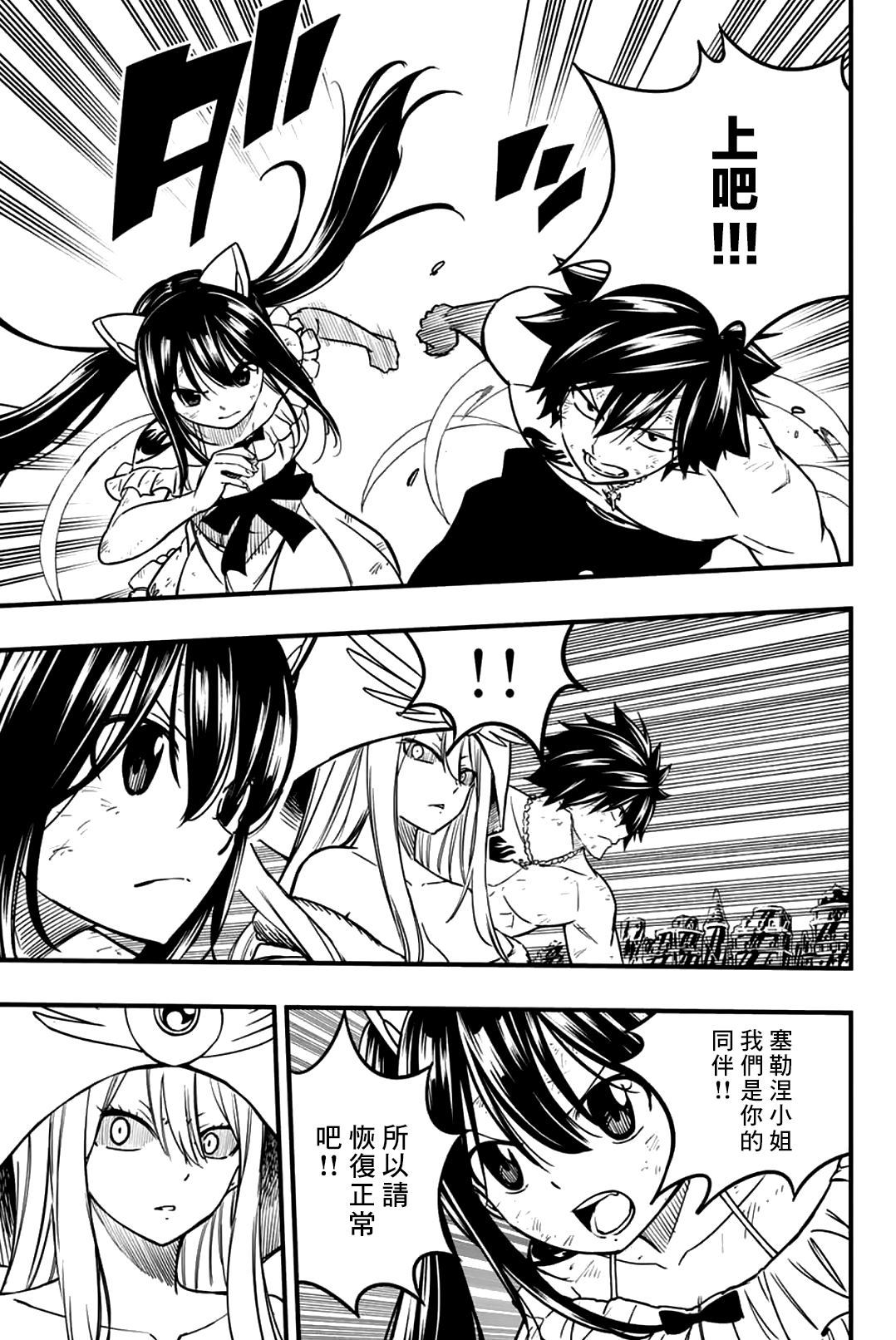 《妖精的尾巴 百年任务》第180话 成为温柔的月亮 第12页