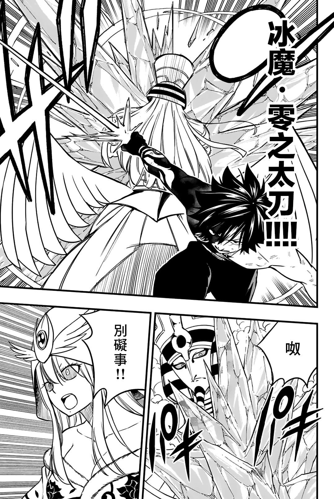《妖精的尾巴 百年任务》第180话 成为温柔的月亮 第14页