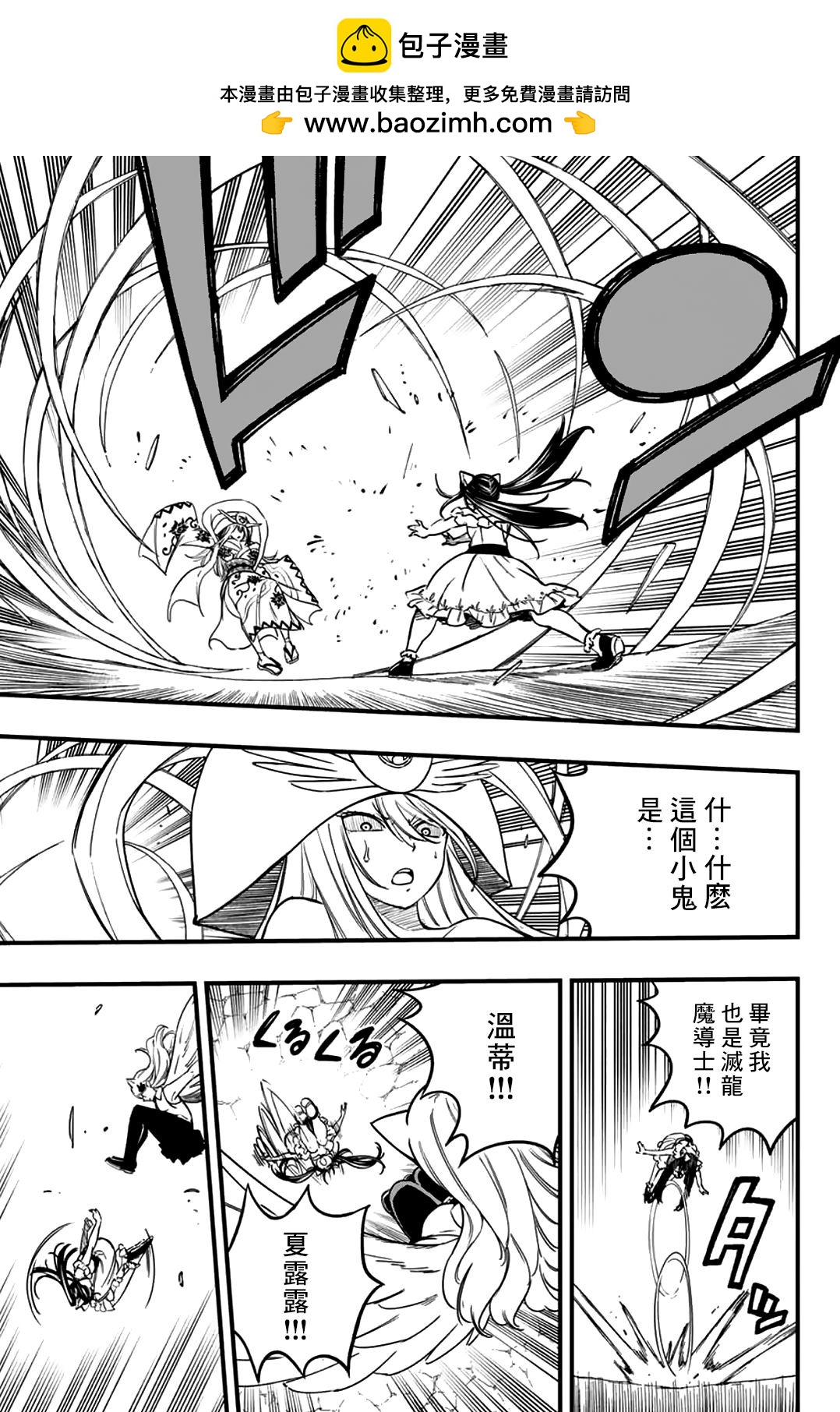 《妖精的尾巴 百年任务》第180话 成为温柔的月亮 第16页