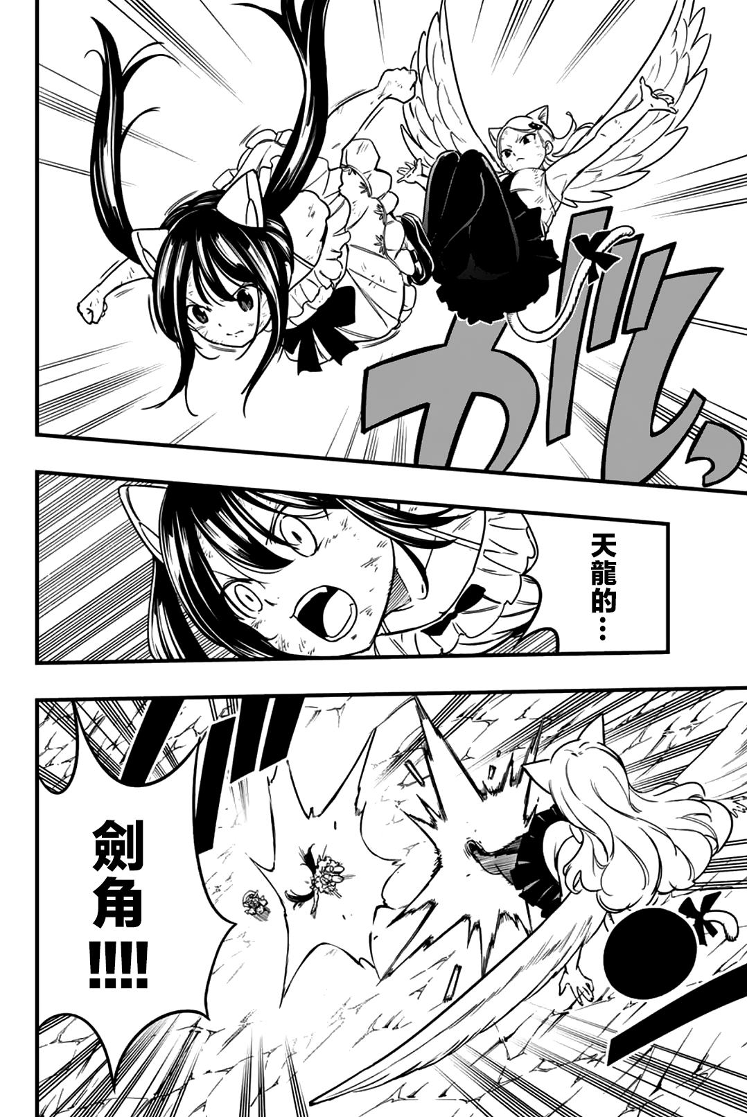 《妖精的尾巴 百年任务》第180话 成为温柔的月亮 第17页