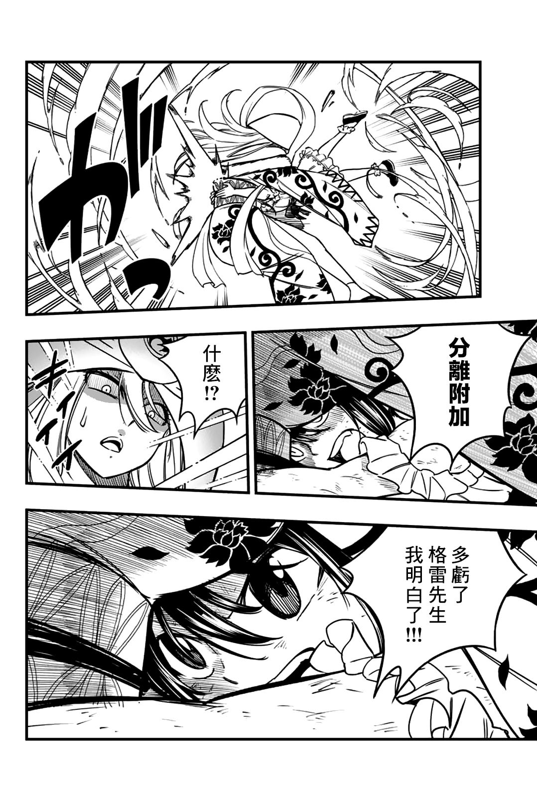《妖精的尾巴 百年任务》第180话 成为温柔的月亮 第19页