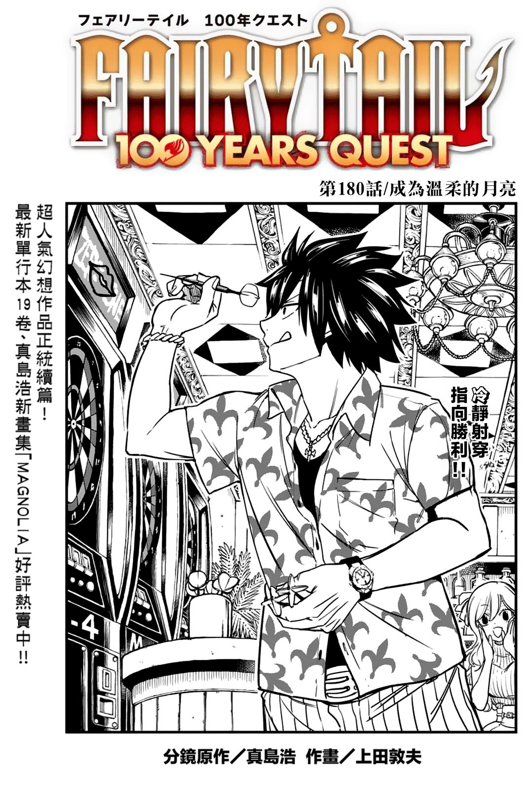 《妖精的尾巴 百年任务》第180话 成为温柔的月亮 第1页