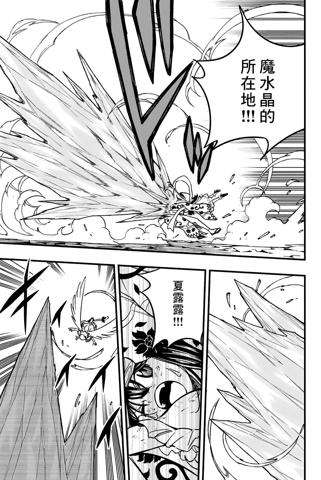 《妖精的尾巴 百年任务》第180话 成为温柔的月亮 第20页