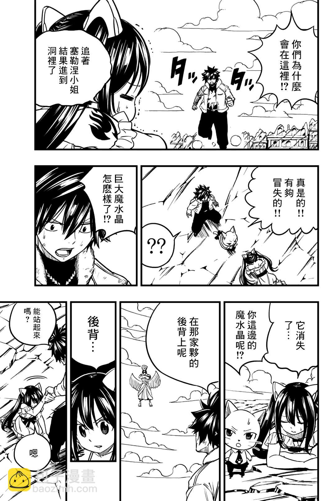 《妖精的尾巴 百年任务》第180话 成为温柔的月亮 第3页