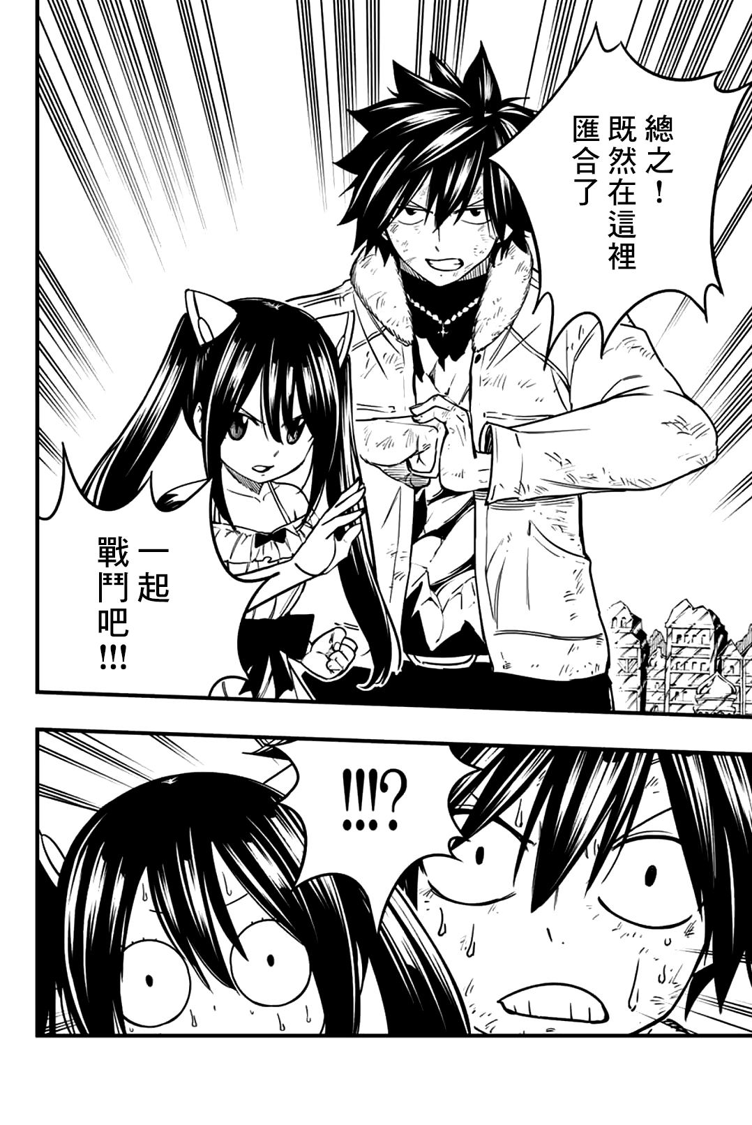 《妖精的尾巴 百年任务》第180话 成为温柔的月亮 第4页