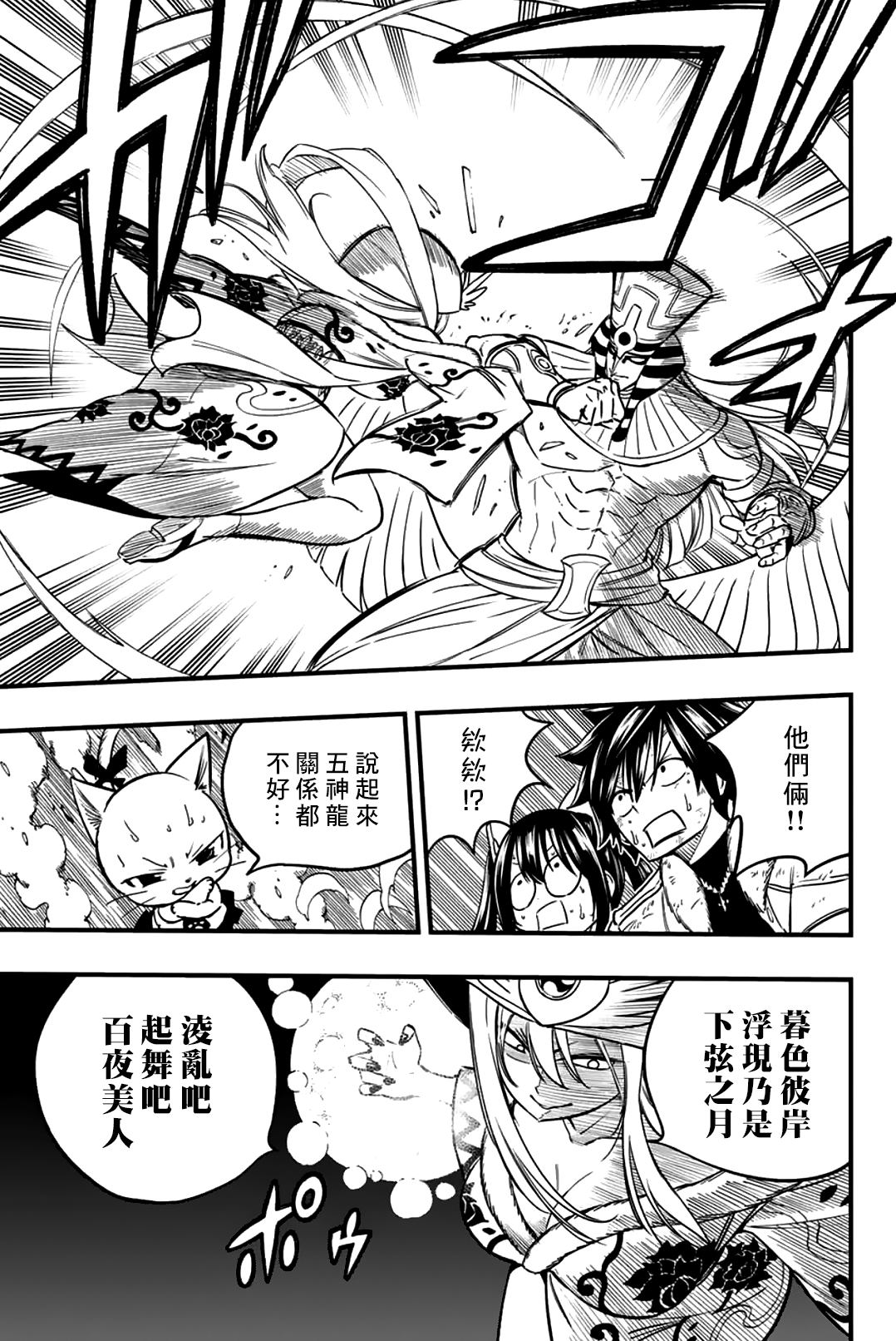 《妖精的尾巴 百年任务》第180话 成为温柔的月亮 第5页