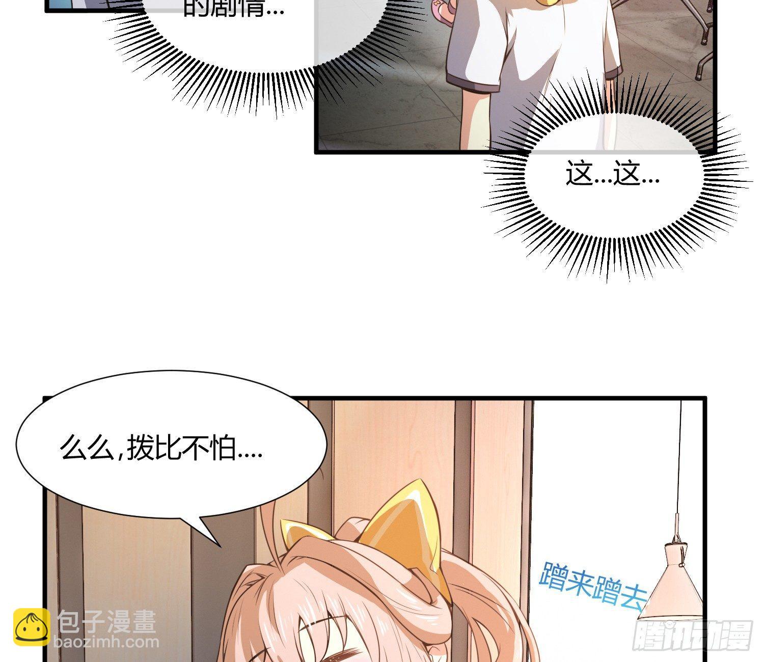 《异能税》萝莉控经不起考验！ 第15页