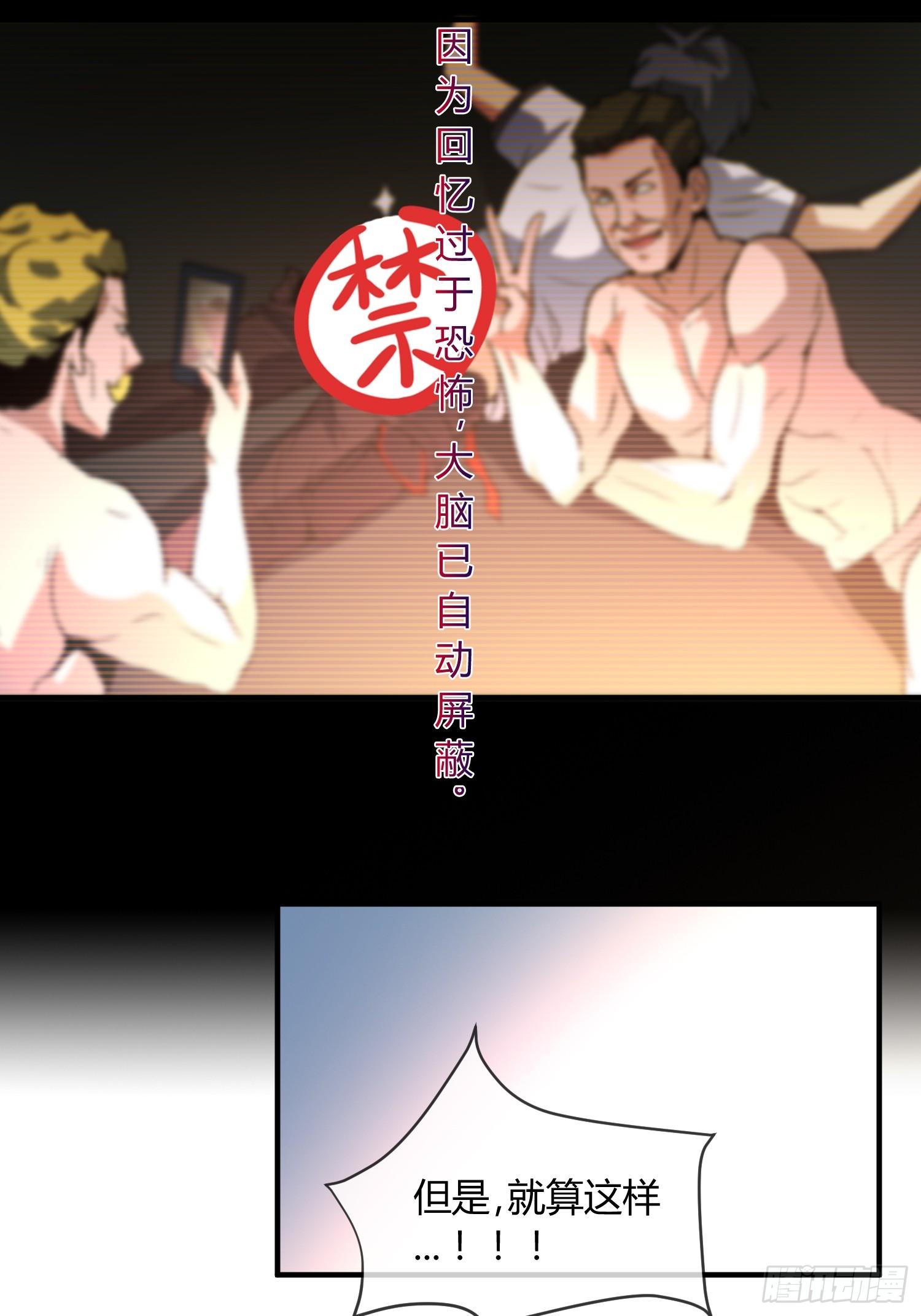 《异能税》没错，这个萝莉就是我妈！ 第18页