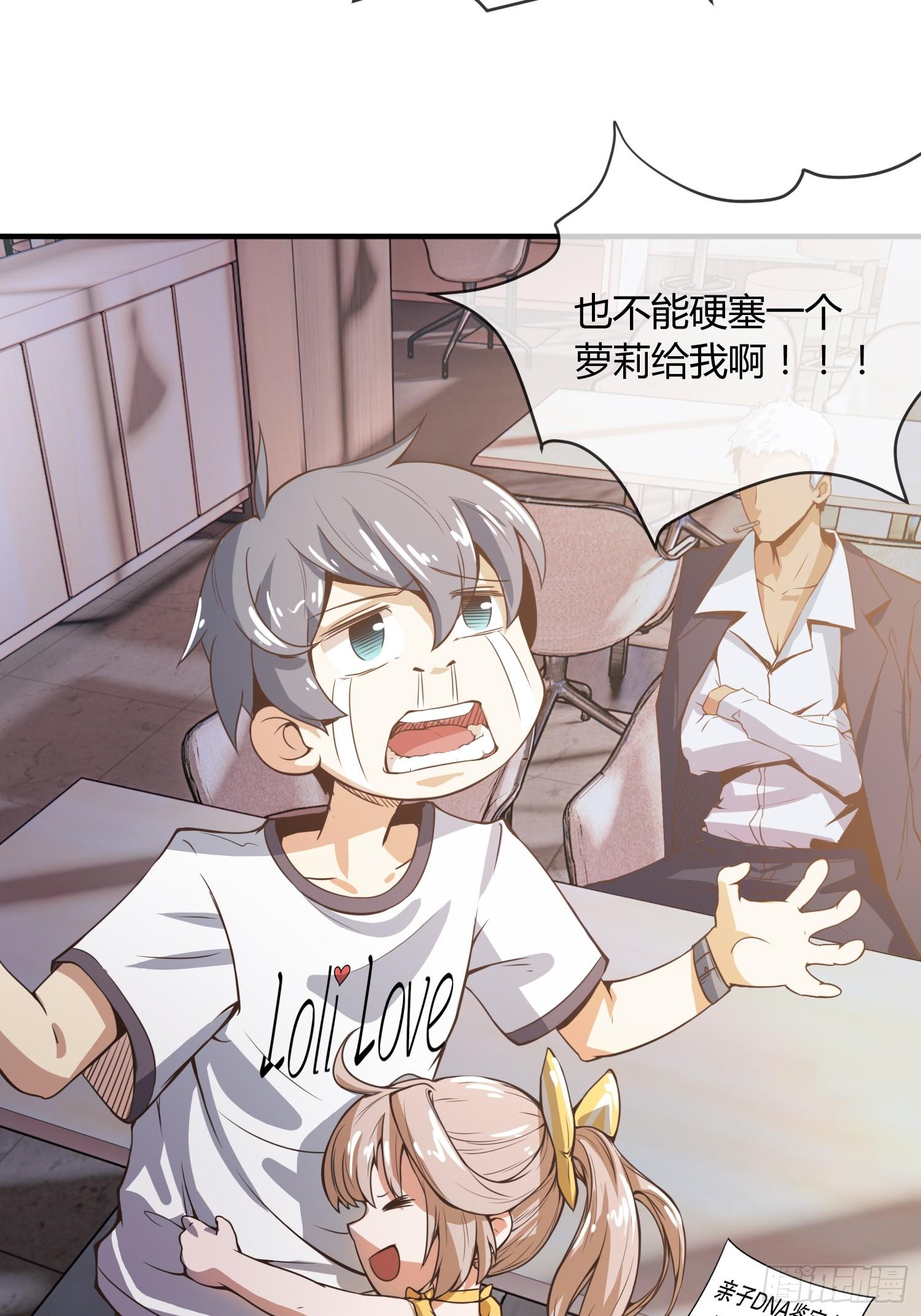 《异能税》没错，这个萝莉就是我妈！ 第19页