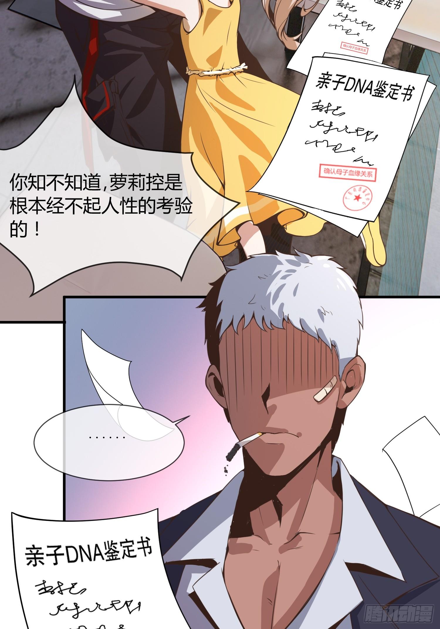 《异能税》没错，这个萝莉就是我妈！ 第20页