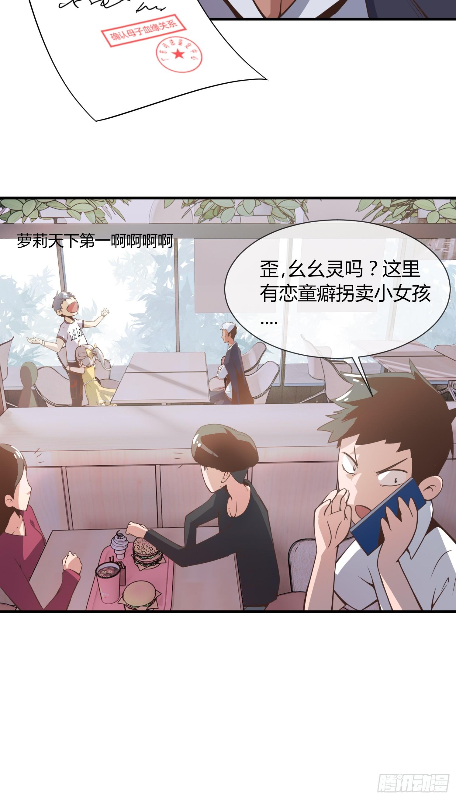 《异能税》没错，这个萝莉就是我妈！ 第21页