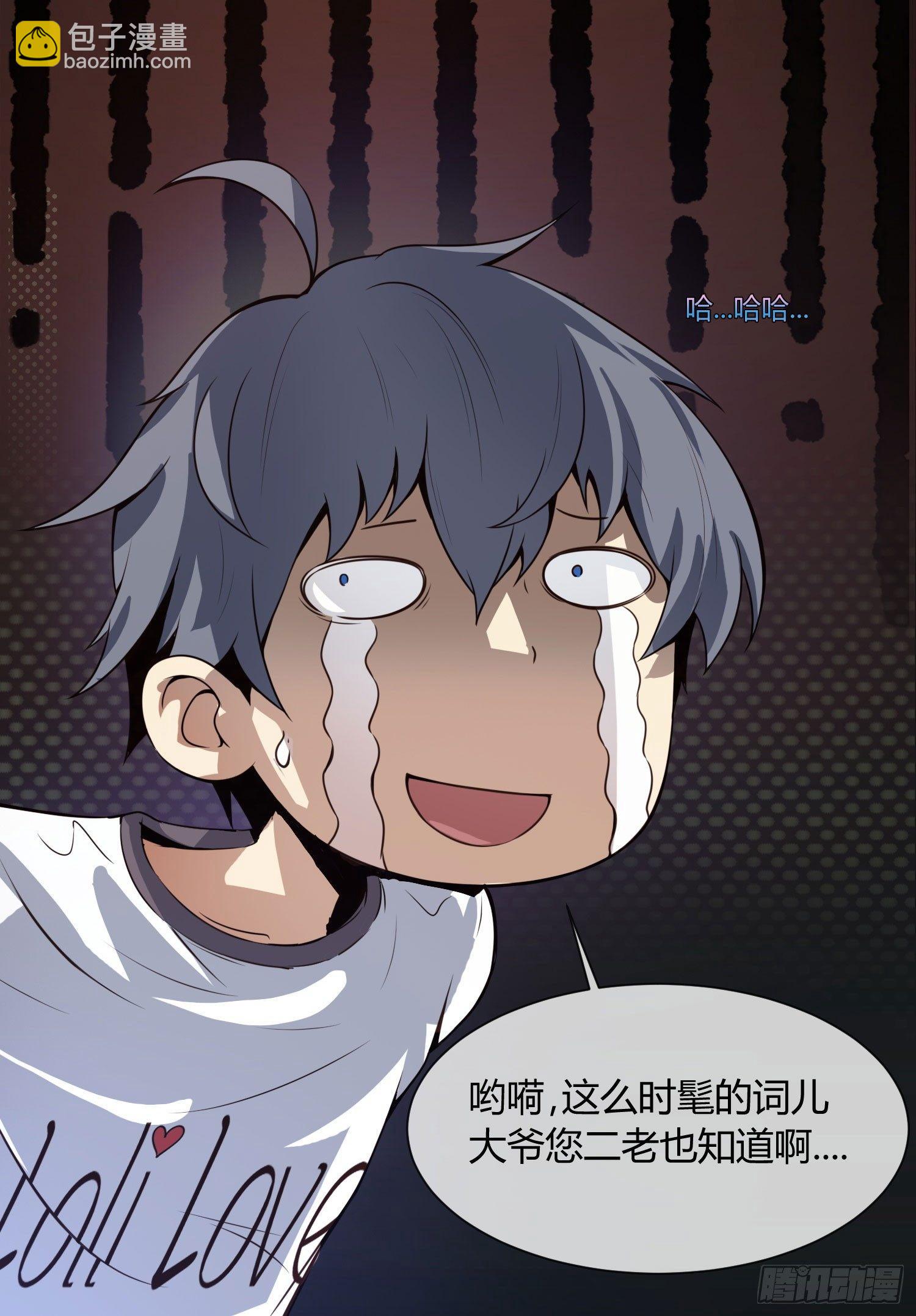《异能税》没错，这个萝莉就是我妈！ 第28页