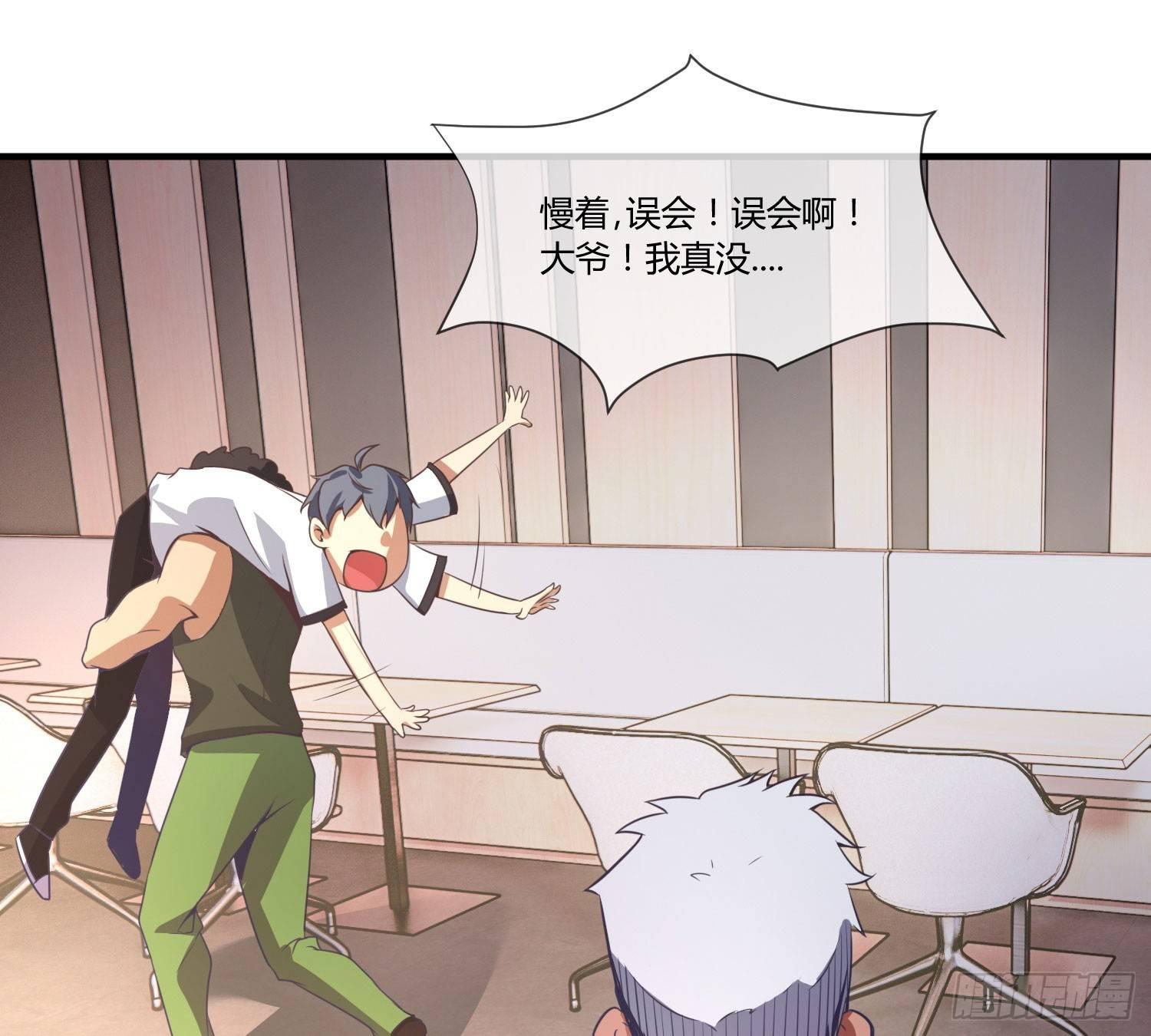 《异能税》没错，这个萝莉就是我妈！ 第29页