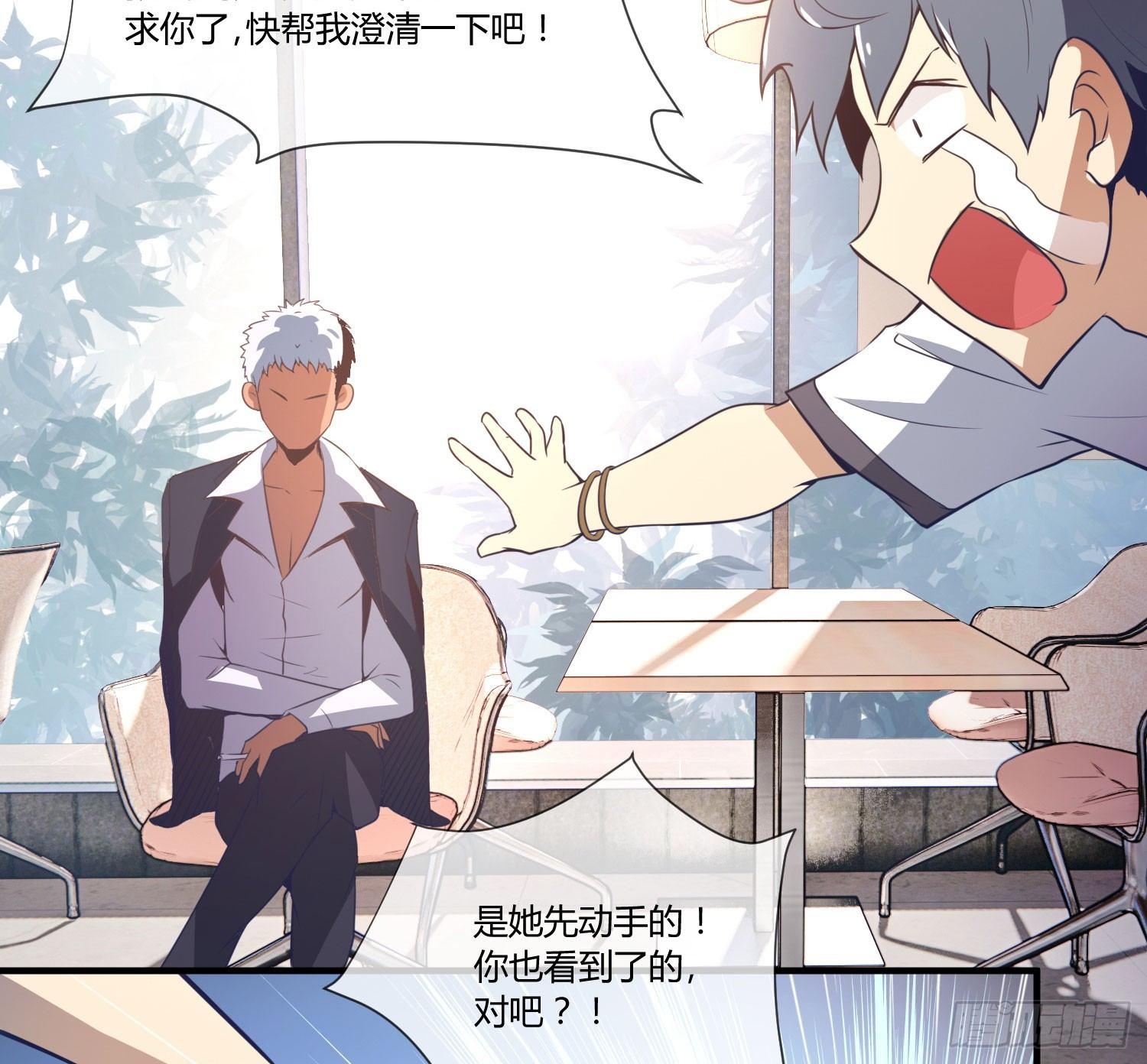 《异能税》没错，这个萝莉就是我妈！ 第31页