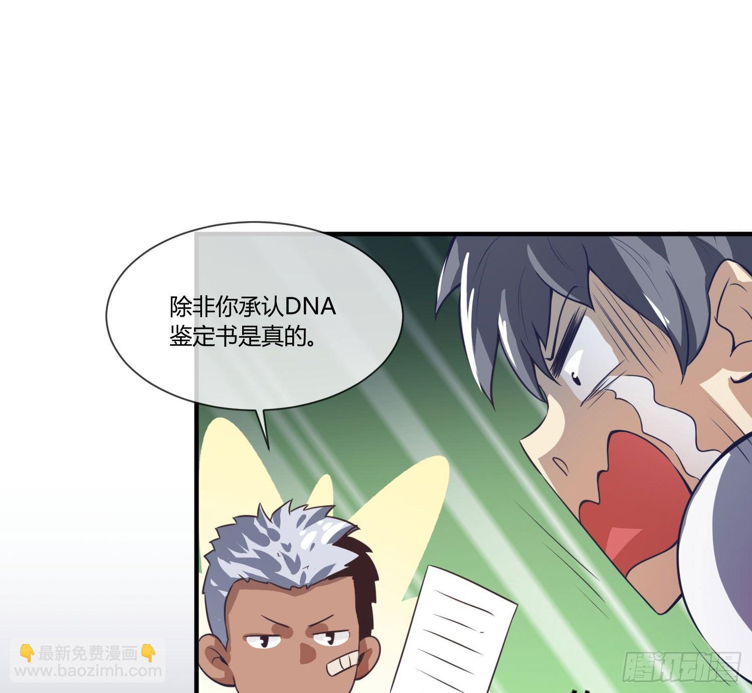 《异能税》没错，这个萝莉就是我妈！ 第35页