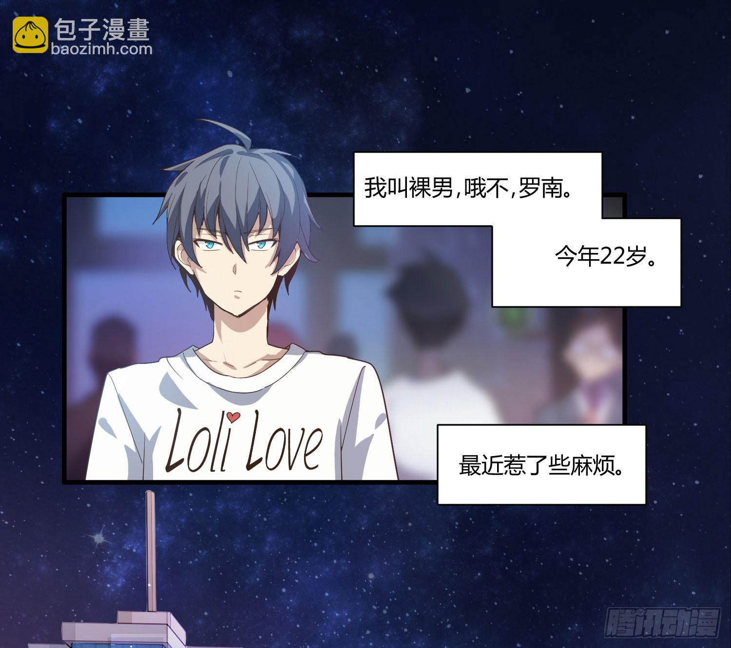 《异能税》没错，这个萝莉就是我妈！ 第3页