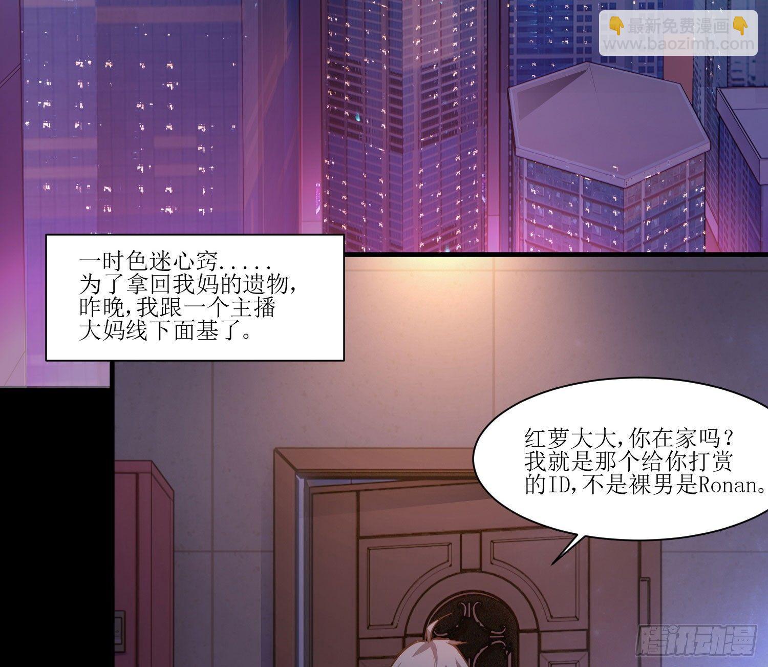 《异能税》没错，这个萝莉就是我妈！ 第5页
