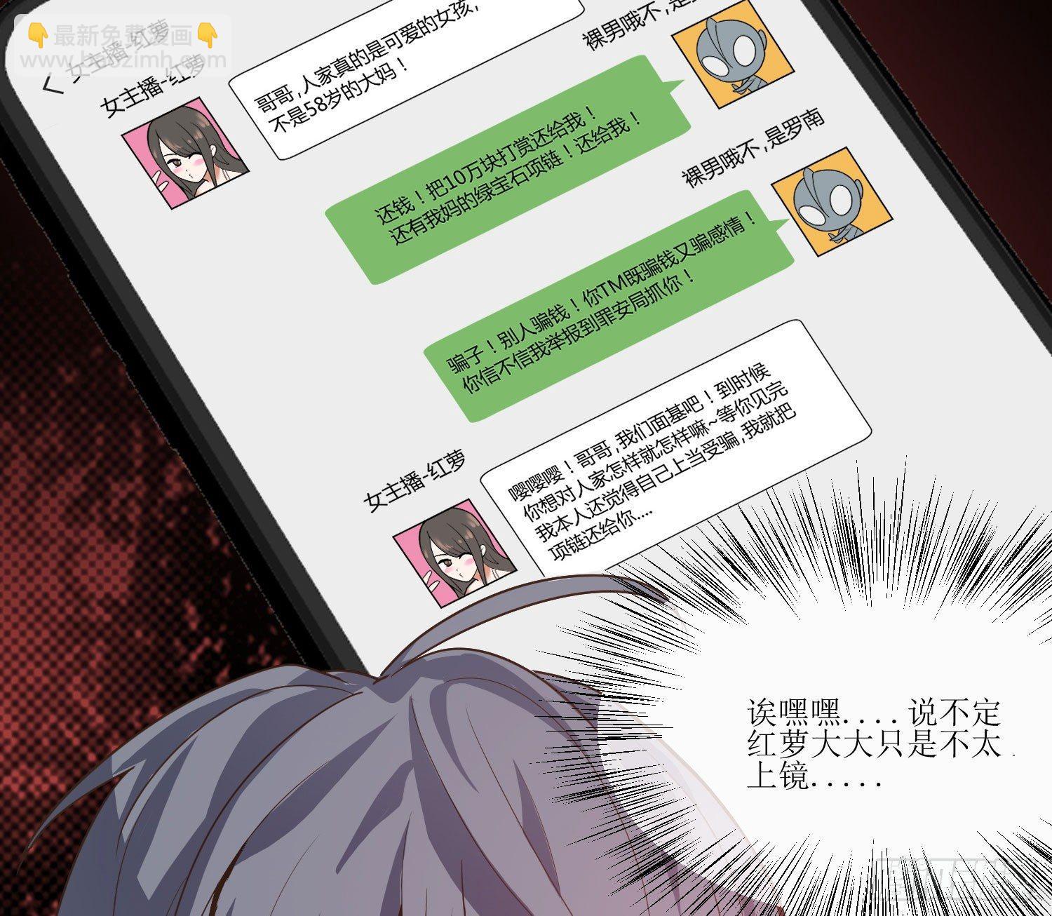 《异能税》没错，这个萝莉就是我妈！ 第8页