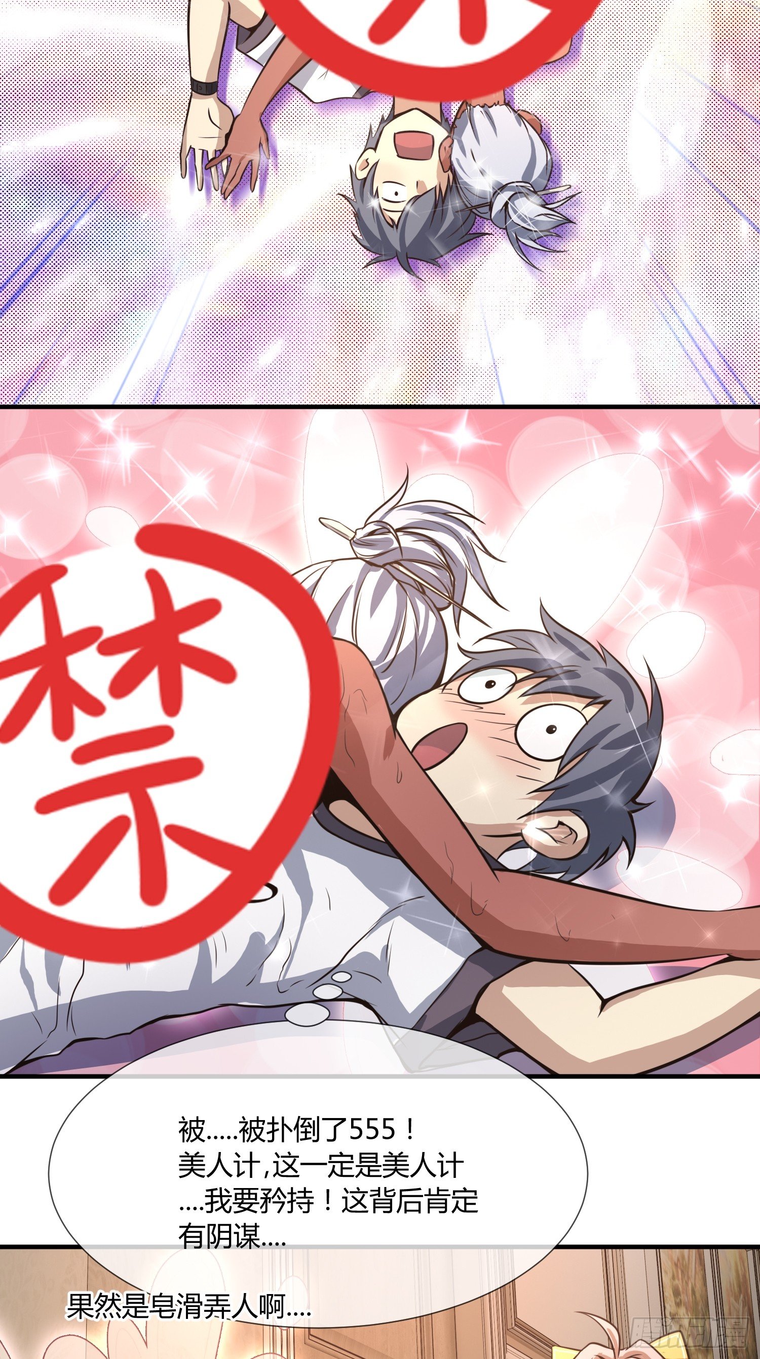 《异能税》我妈让帮她......？！ 第12页