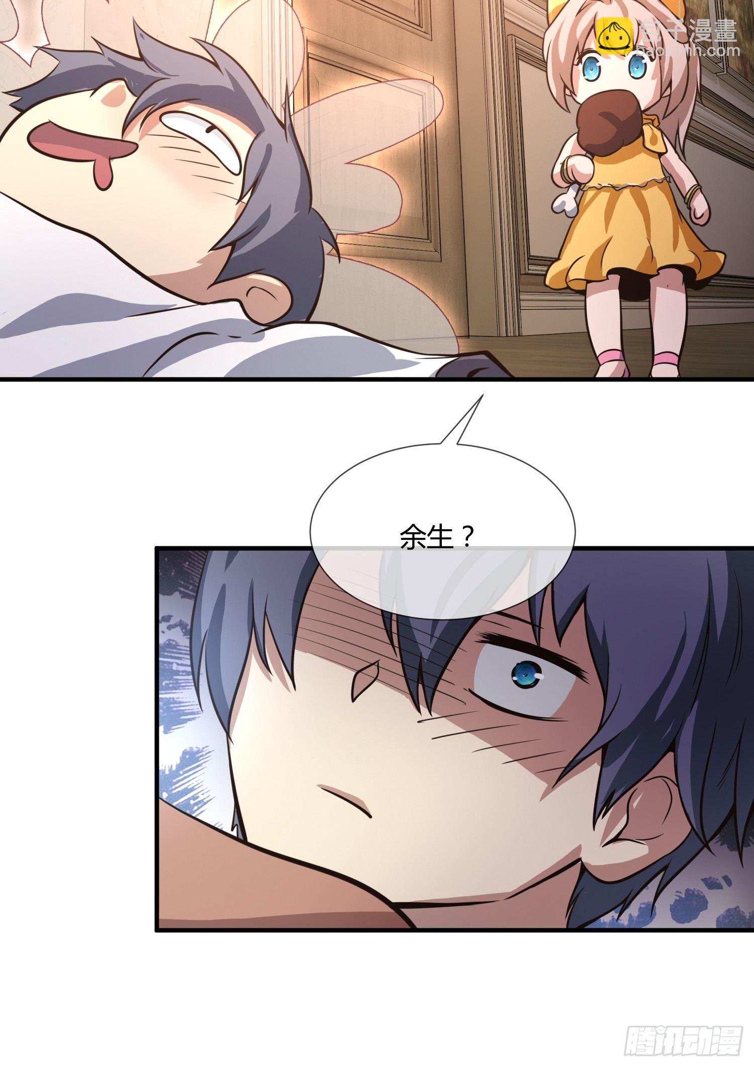 《异能税》我妈让帮她......？！ 第13页
