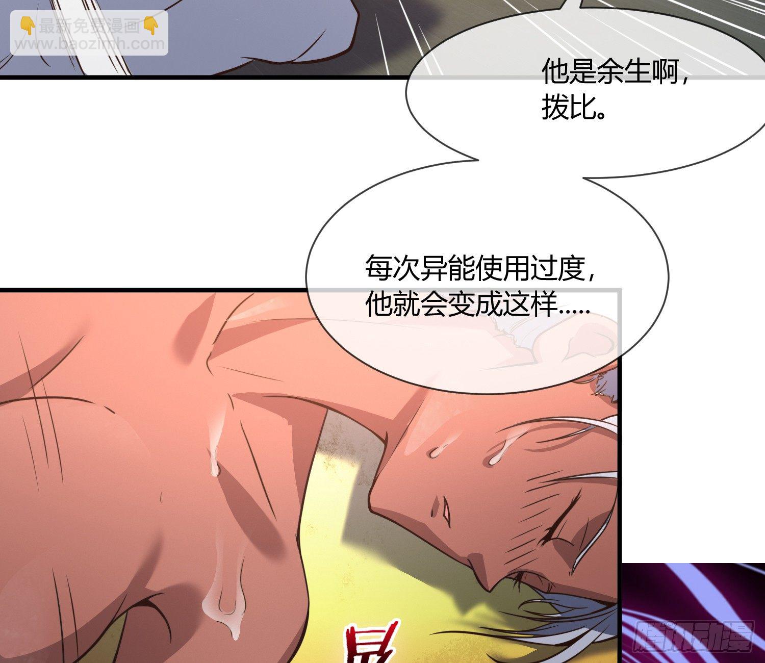 《异能税》我妈让帮她......？！ 第15页