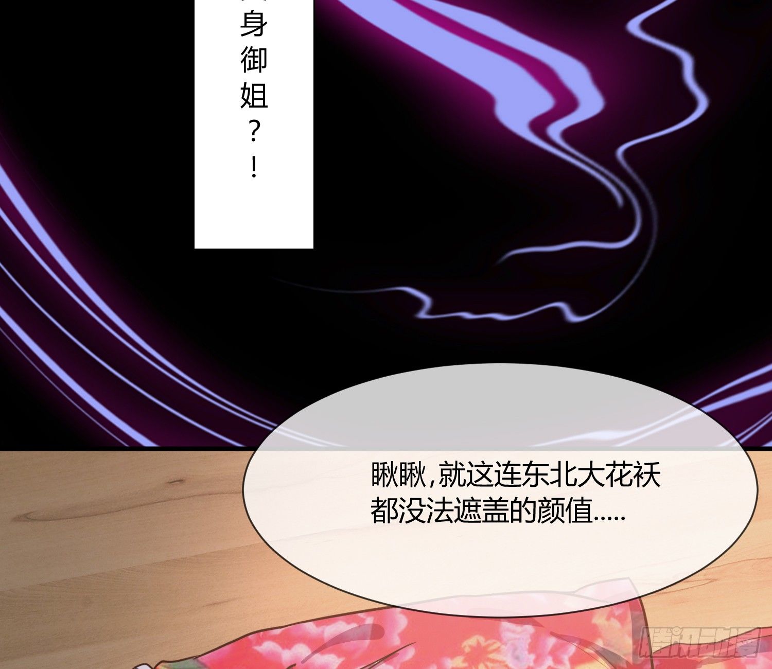 《异能税》我妈让帮她......？！ 第18页