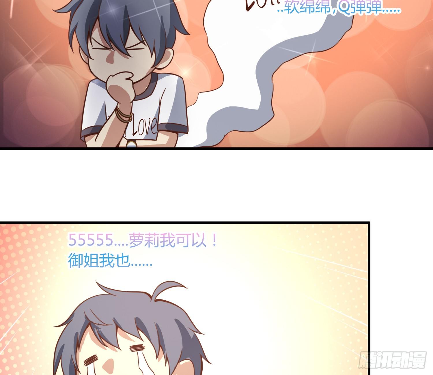 《异能税》我妈让帮她......？！ 第23页