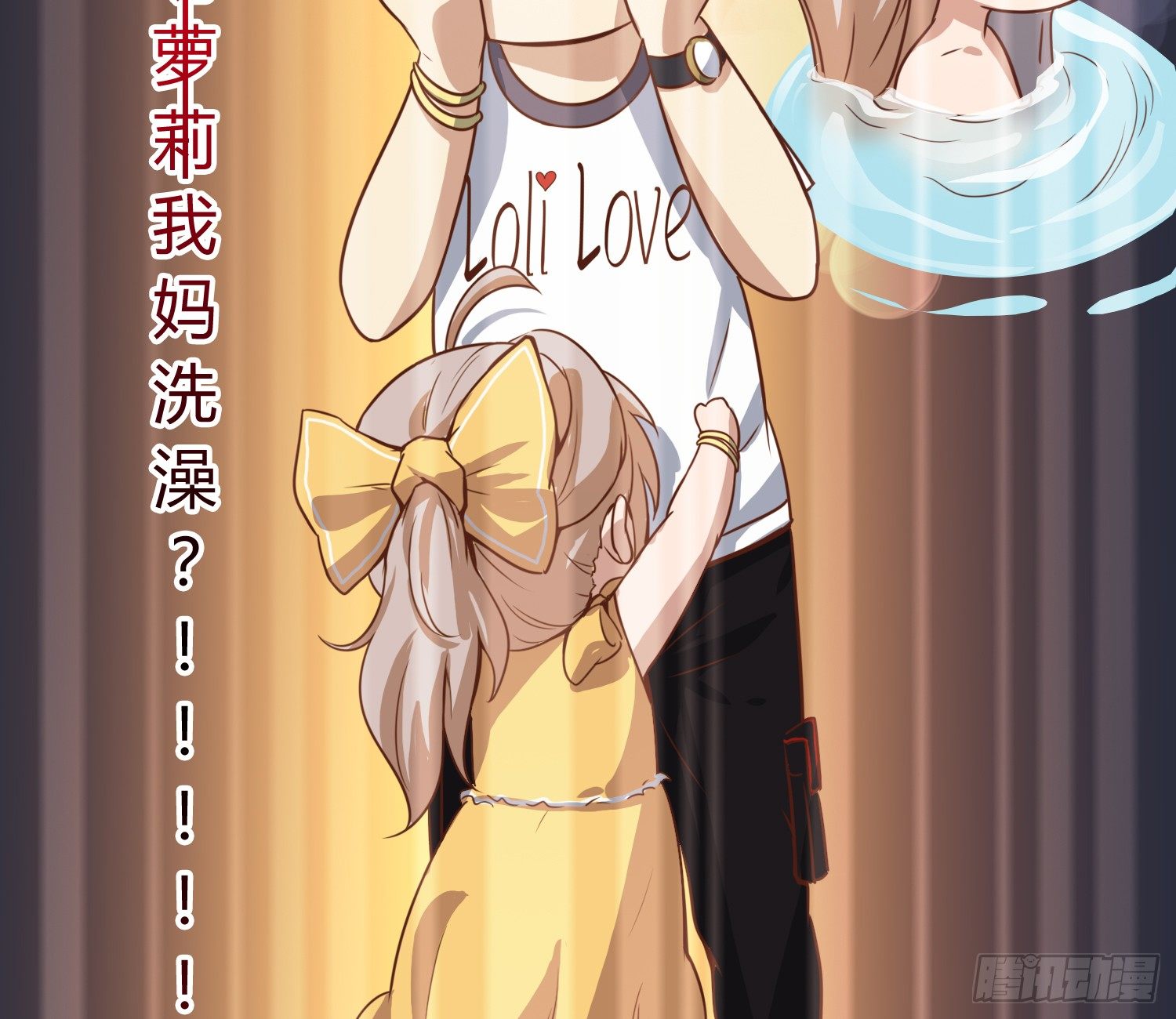 《异能税》我妈让帮她......？！ 第28页