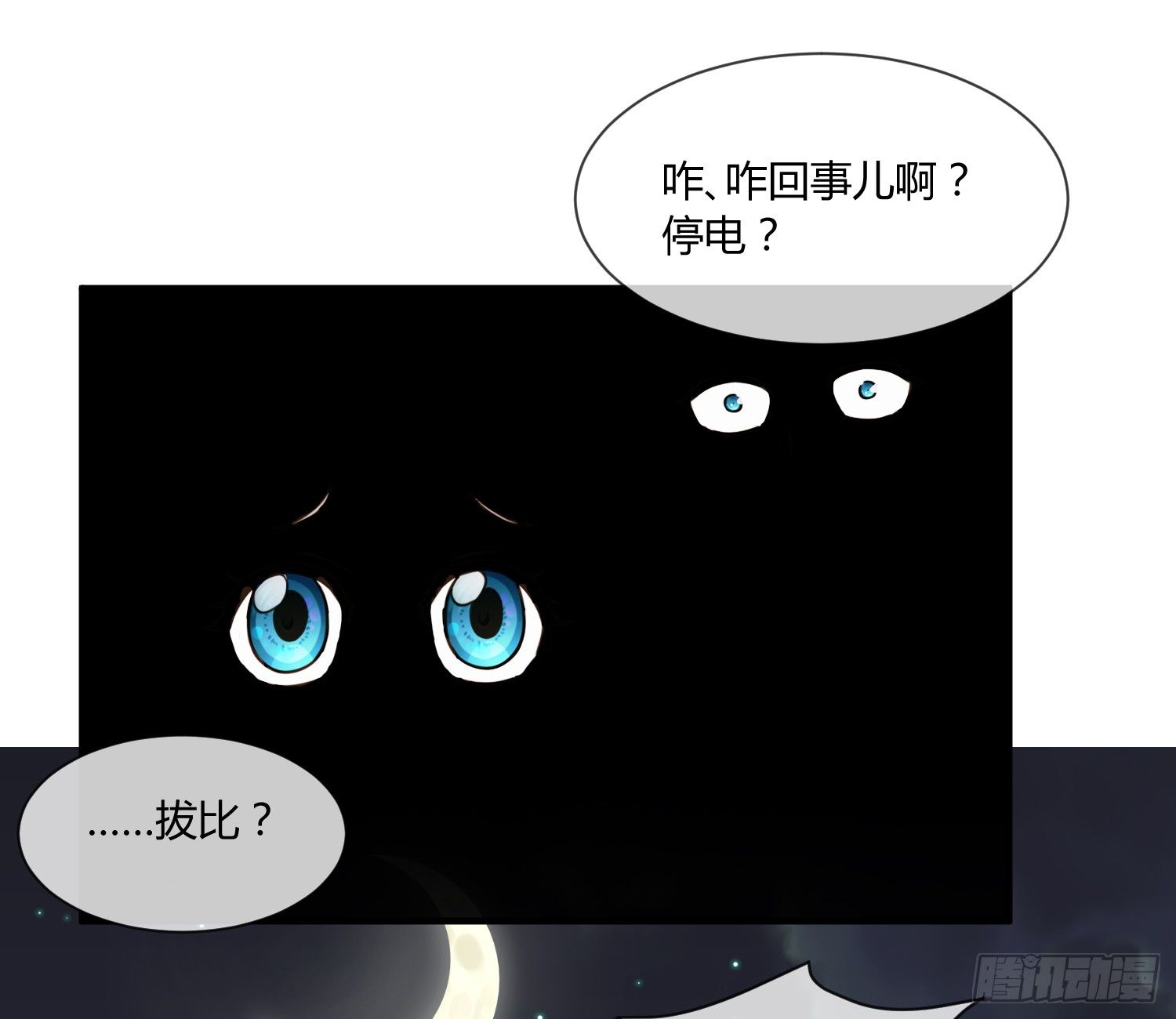 《异能税》我妈让帮她......？！ 第31页