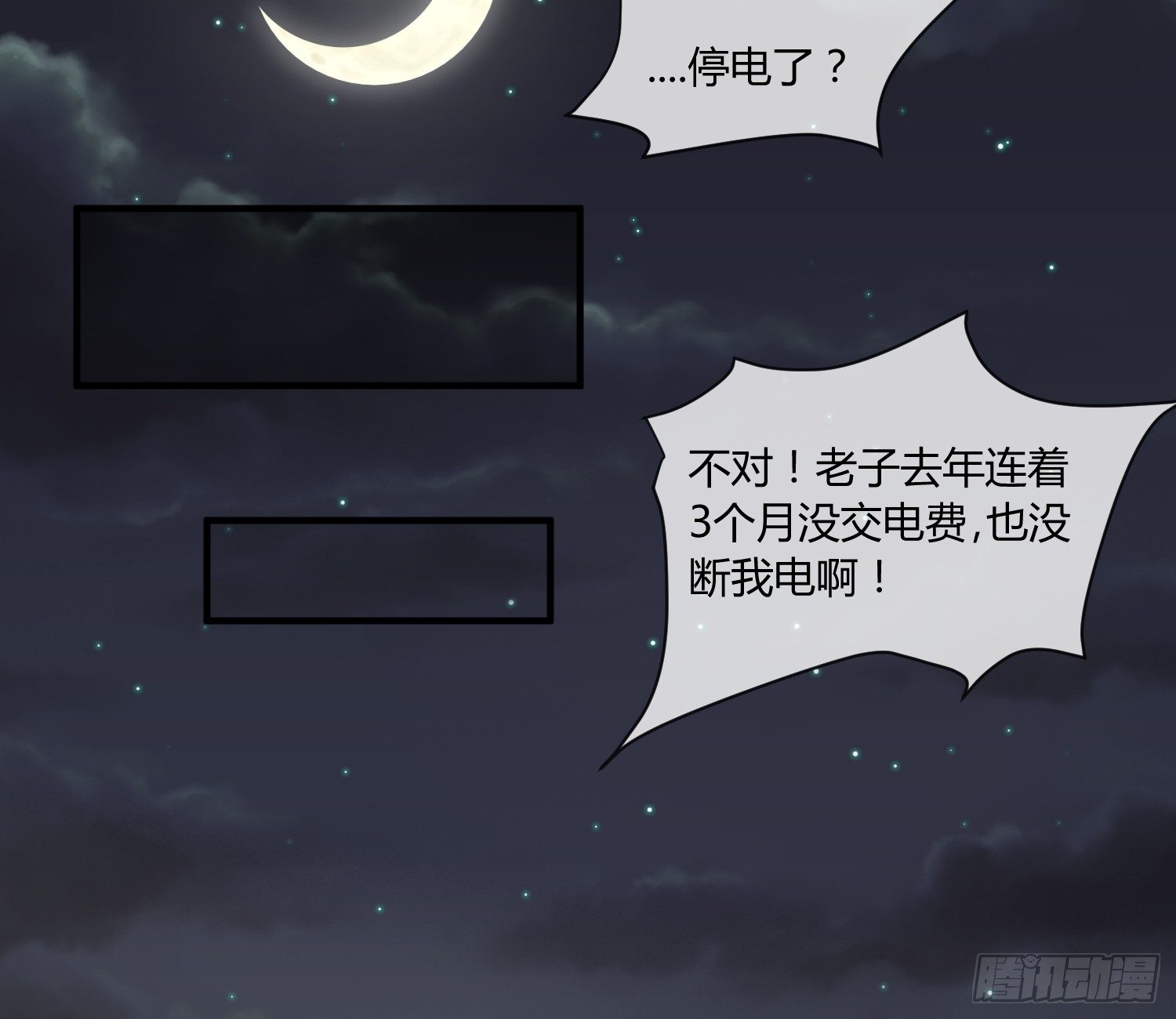 《异能税》我妈让帮她......？！ 第32页