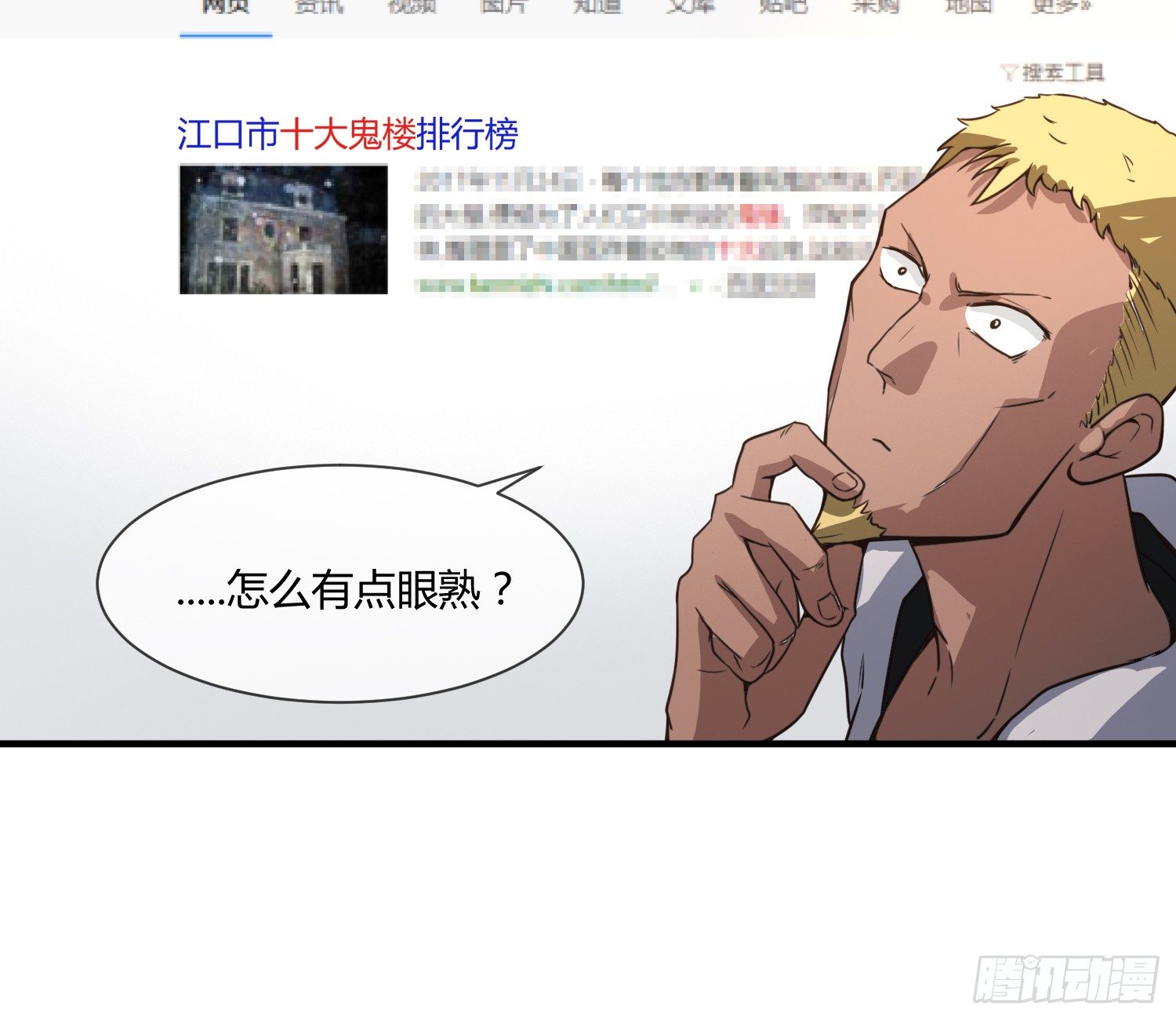 《异能税》我妈让帮她......？！ 第37页