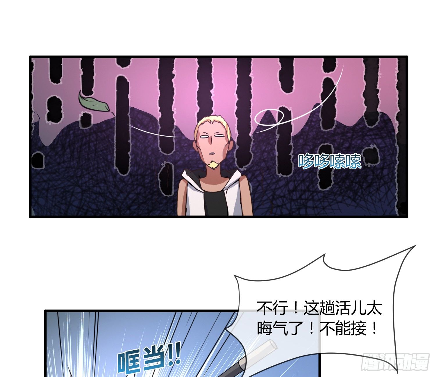 《异能税》我妈让帮她......？！ 第38页
