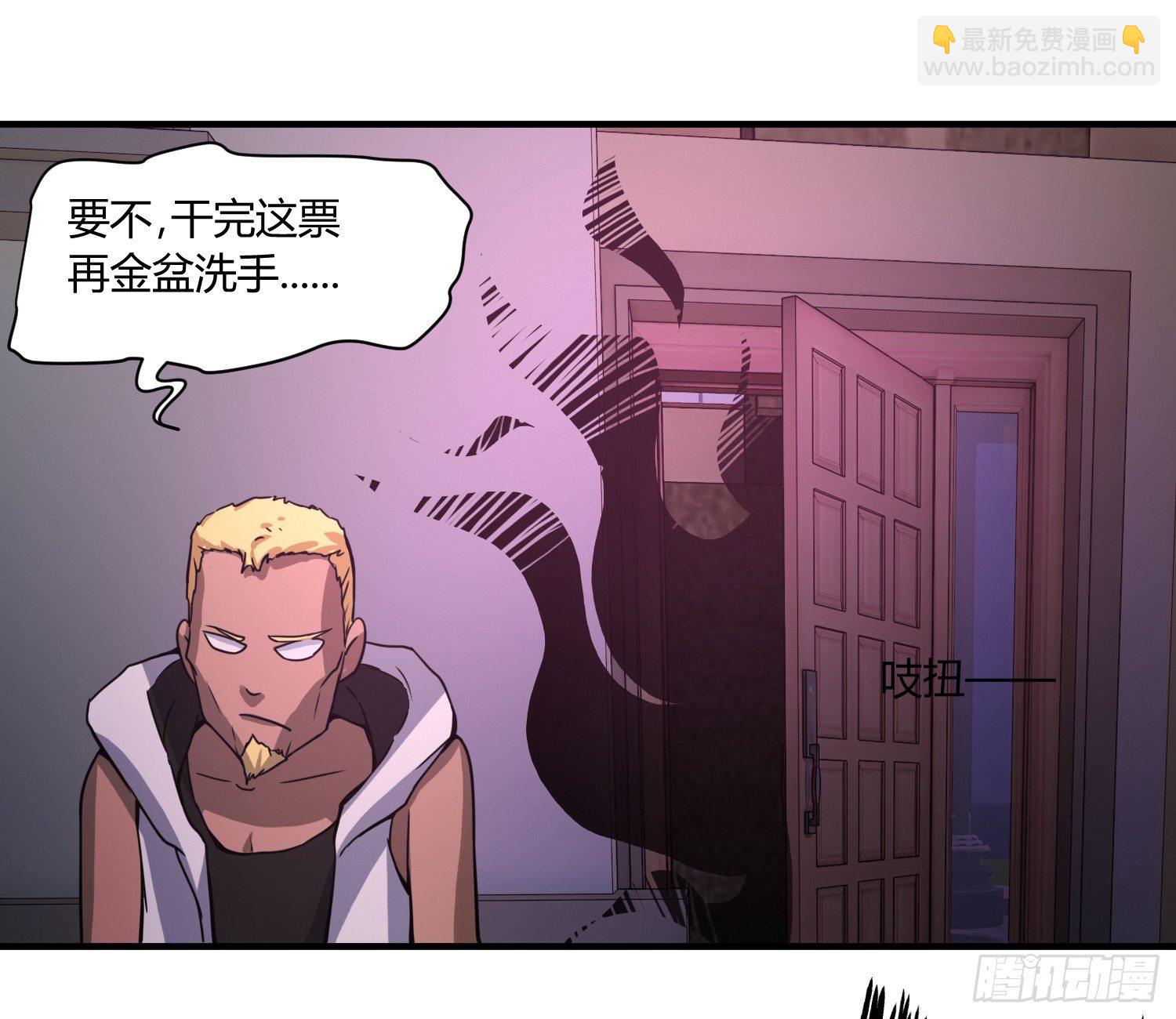 《异能税》我妈让帮她......？！ 第46页
