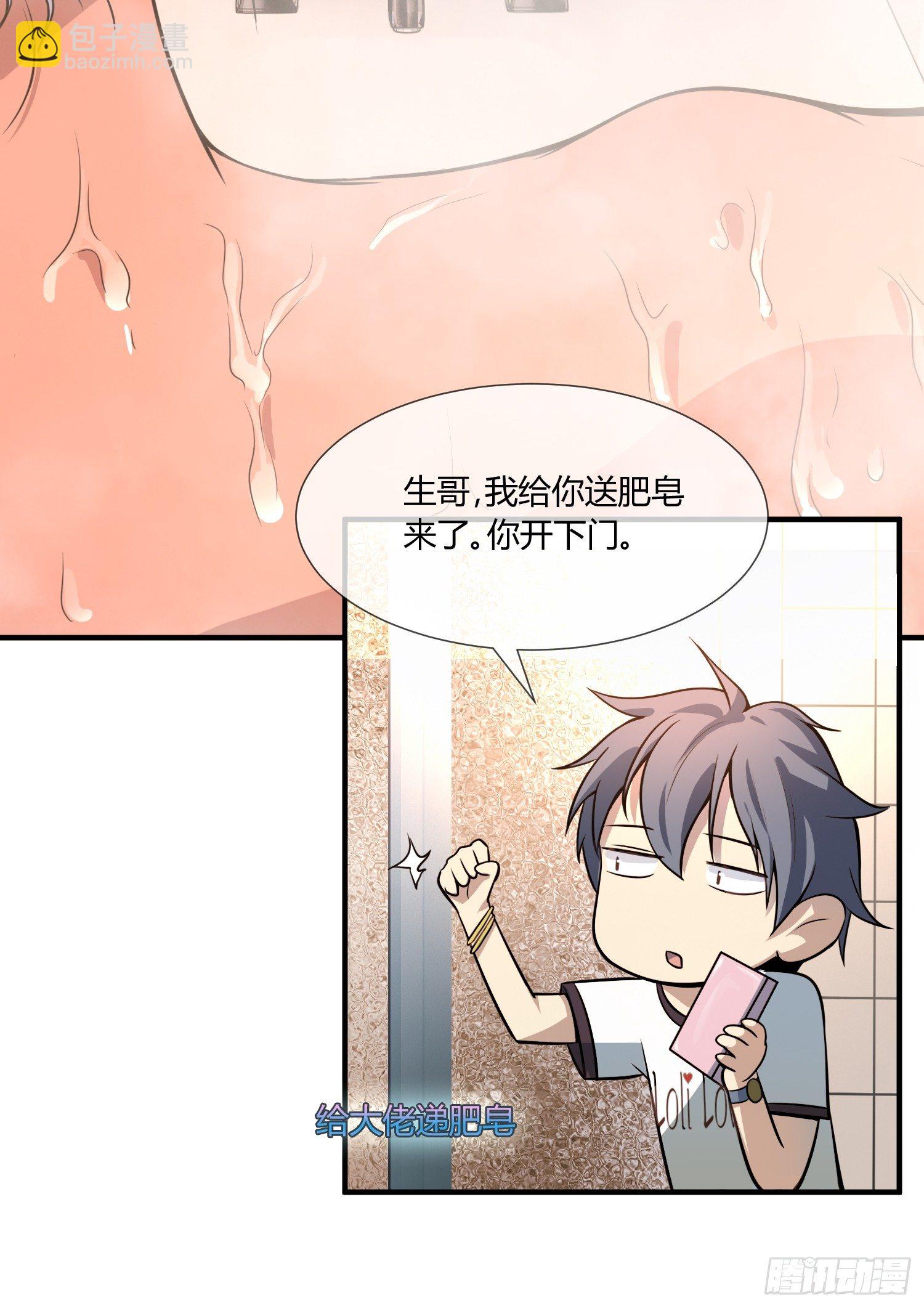 《异能税》我妈让帮她......？！ 第6页