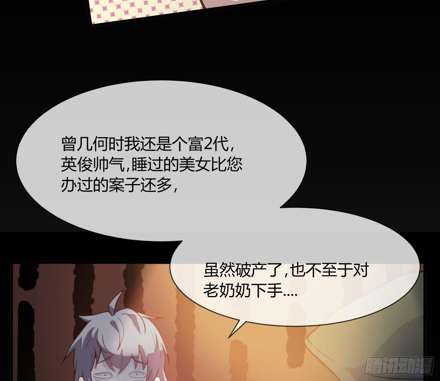 《异能税》序章我妈居然...是萝莉？！ 第24页