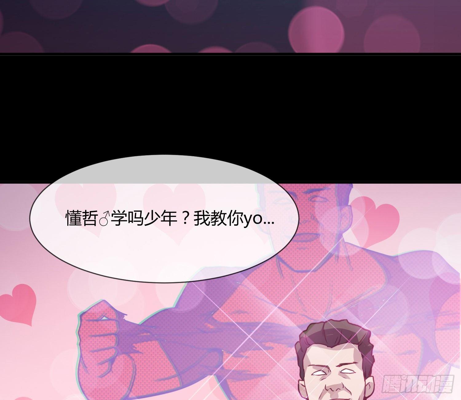 《异能税》序章我妈居然...是萝莉？！ 第32页